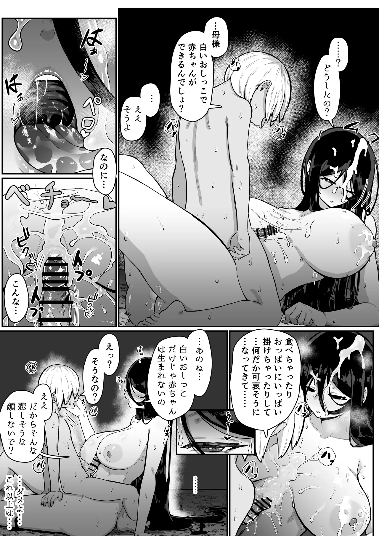 生贄母子交尾 ー村の生贄となった母子は闇の底で永久に交尾するー - page34