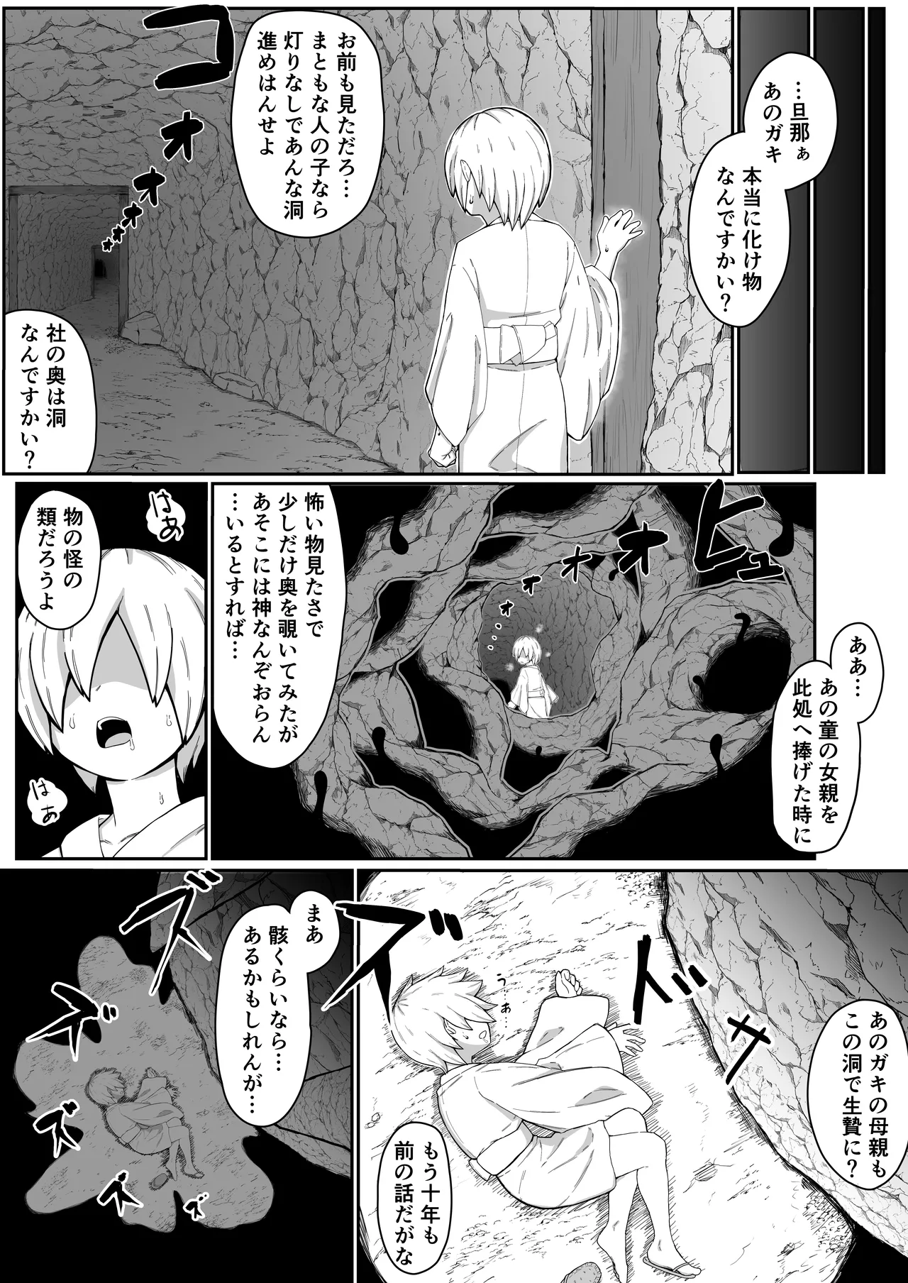 生贄母子交尾 ー村の生贄となった母子は闇の底で永久に交尾するー - page4