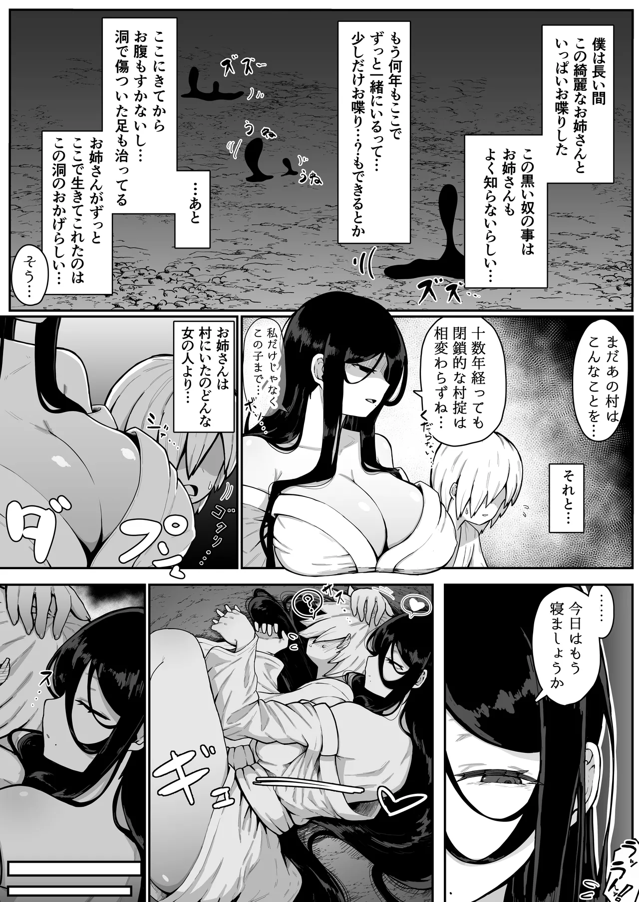 生贄母子交尾 ー村の生贄となった母子は闇の底で永久に交尾するー - page65