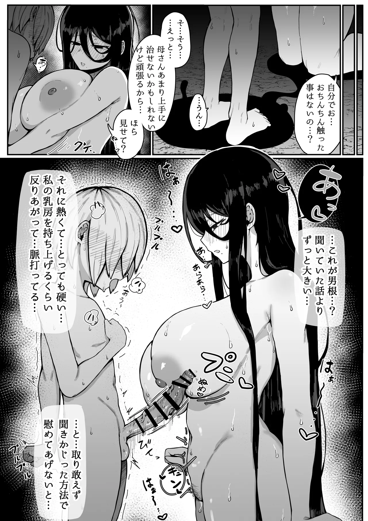 生贄母子交尾 ー村の生贄となった母子は闇の底で永久に交尾するー - page74