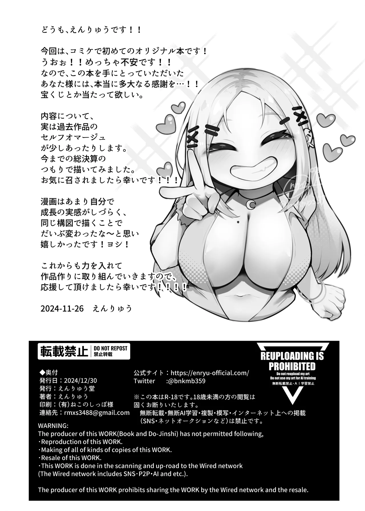 ふわとろギャルの恩返しセックス - page106