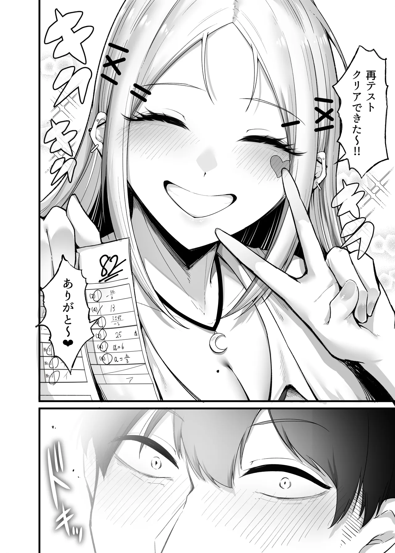 ふわとろギャルの恩返しセックス - page11