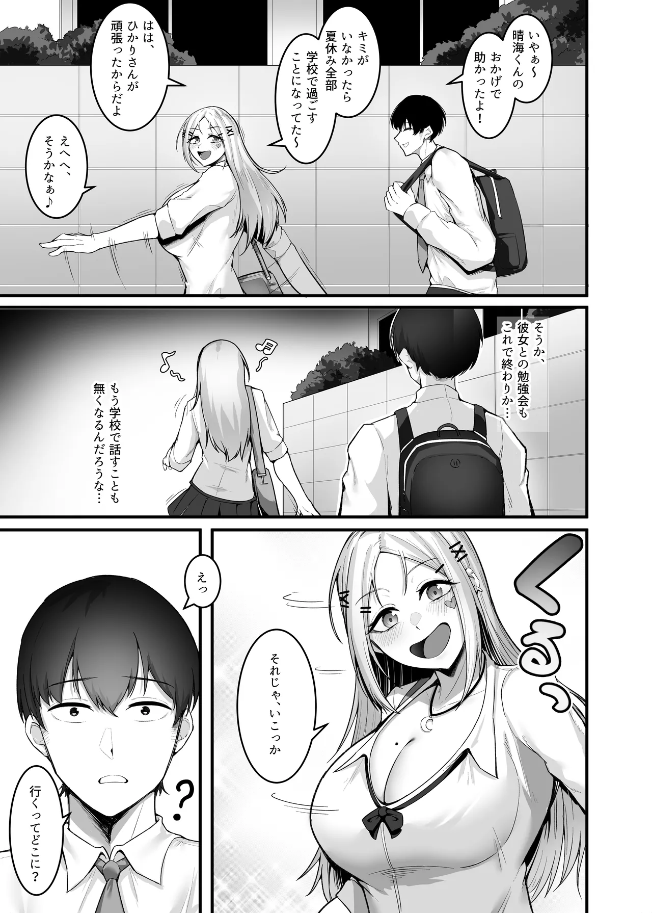 ふわとろギャルの恩返しセックス - page12