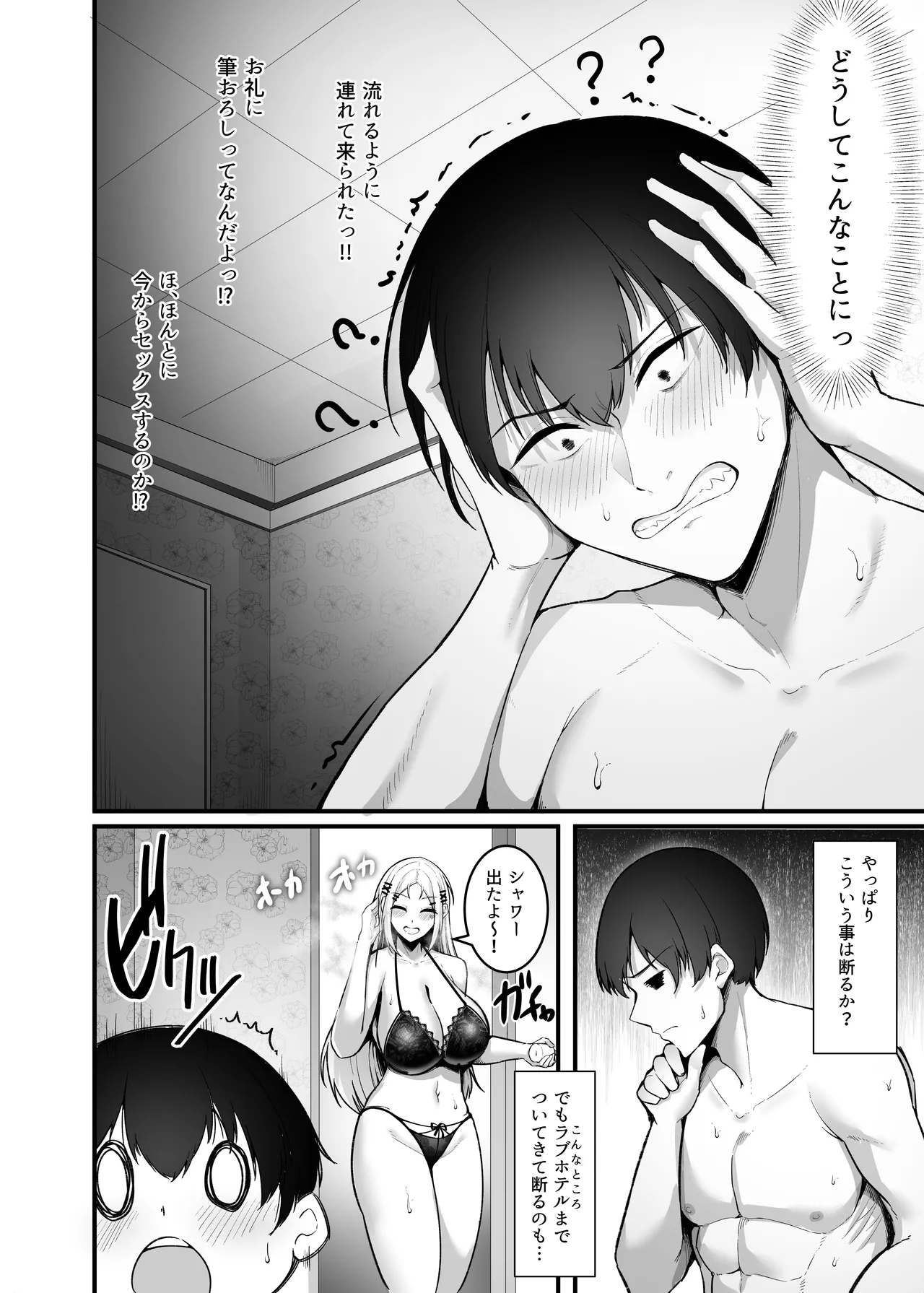 ふわとろギャルの恩返しセックス - page15