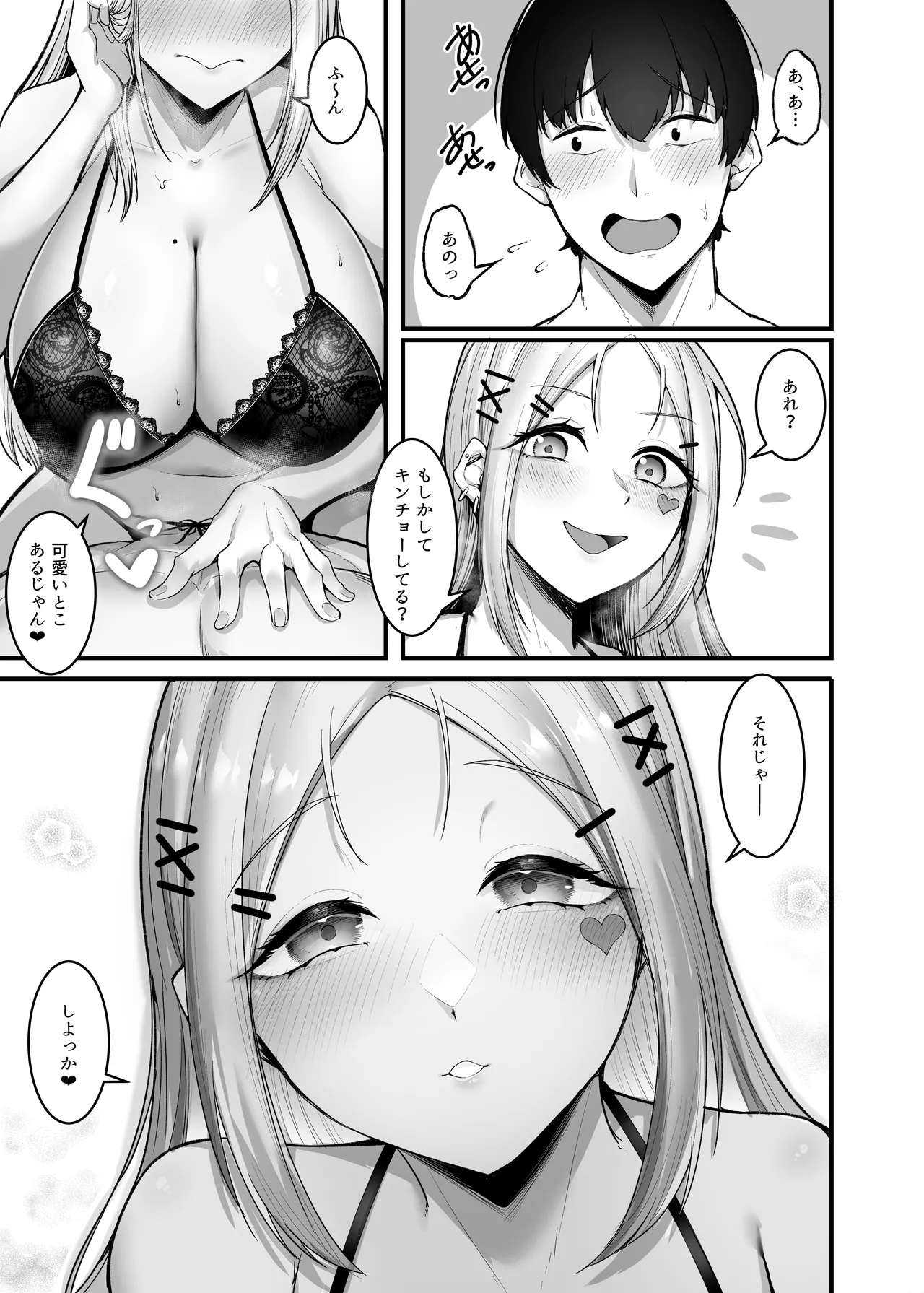 ふわとろギャルの恩返しセックス - page16