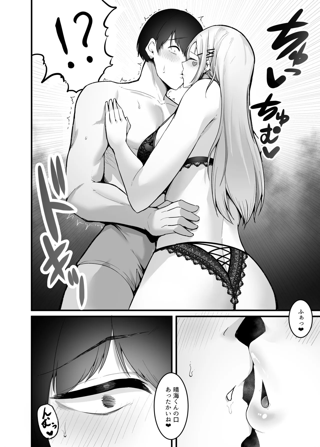 ふわとろギャルの恩返しセックス - page17