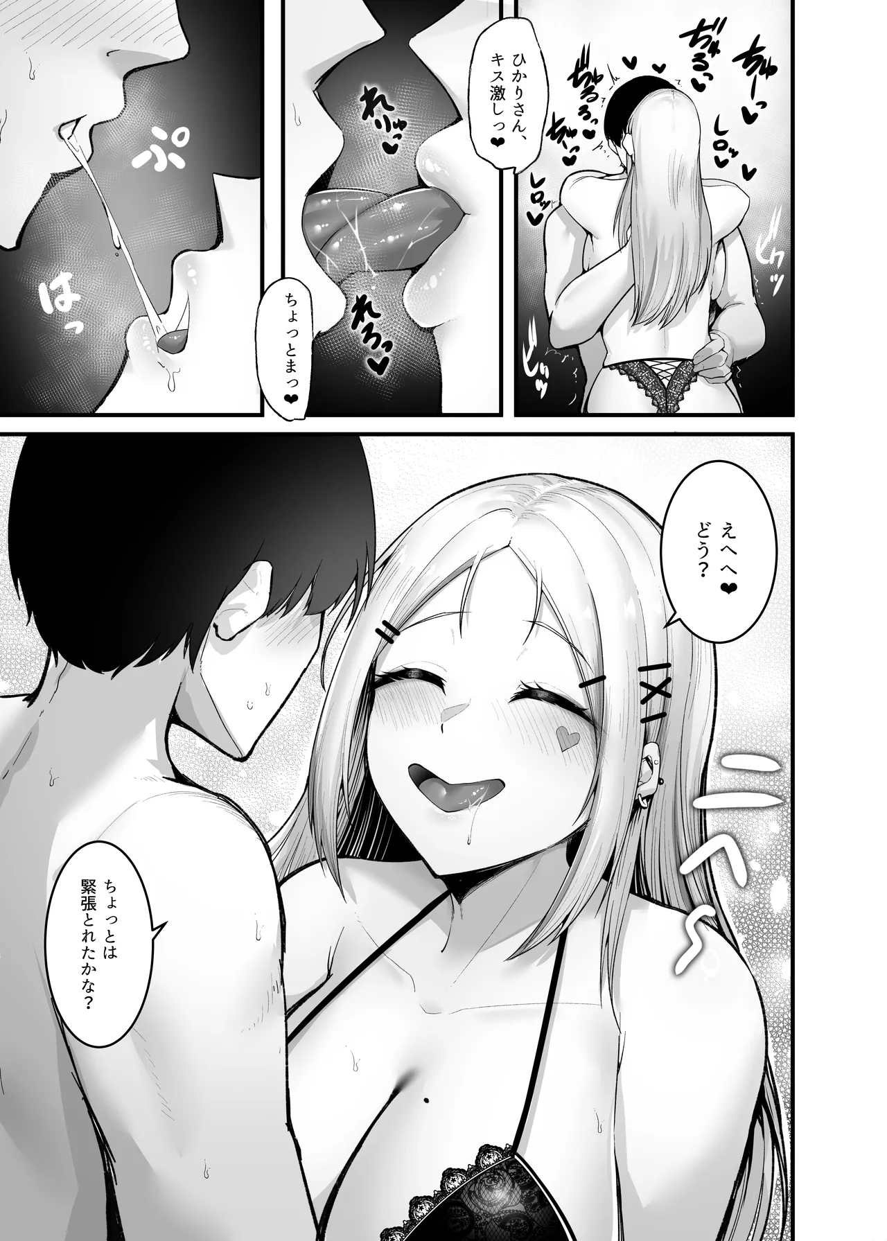 ふわとろギャルの恩返しセックス - page18