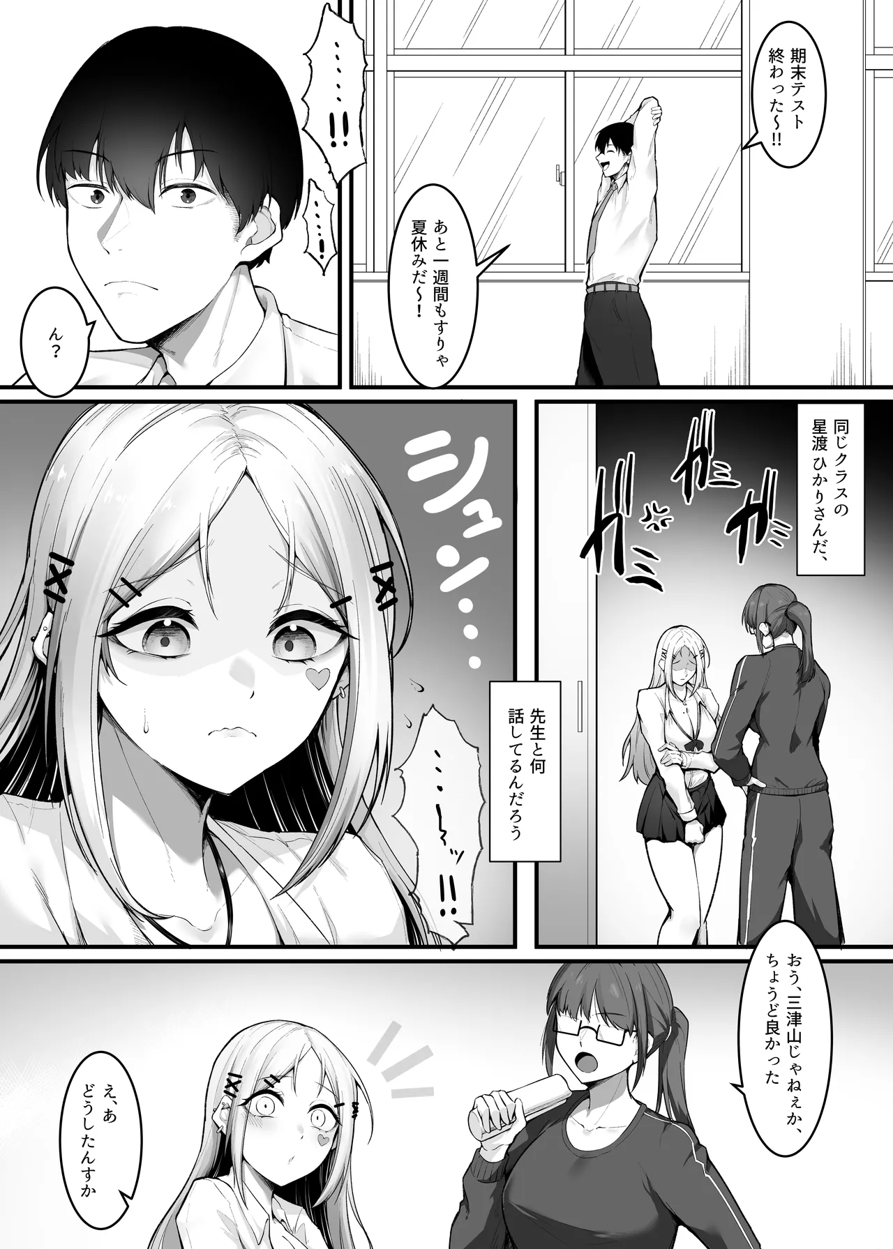 ふわとろギャルの恩返しセックス - page2