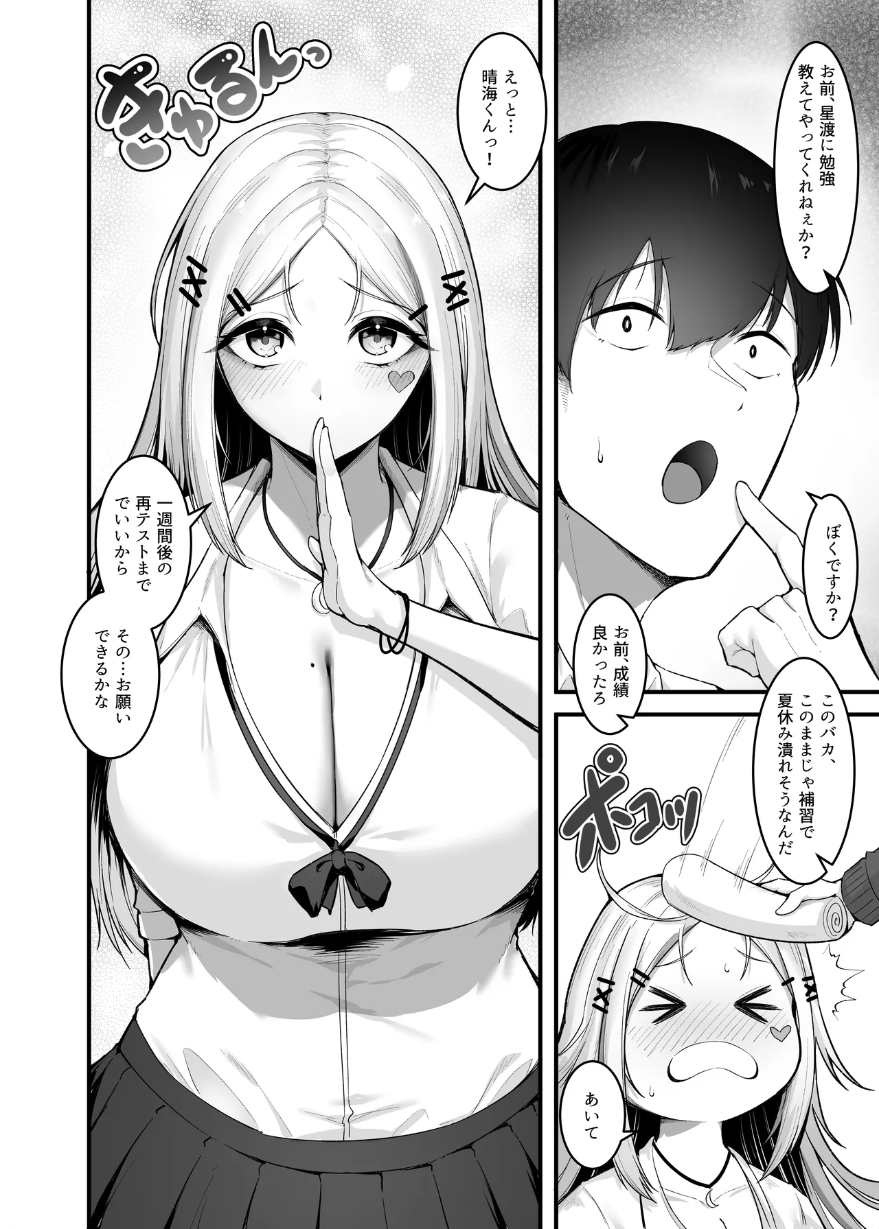 ふわとろギャルの恩返しセックス - page3