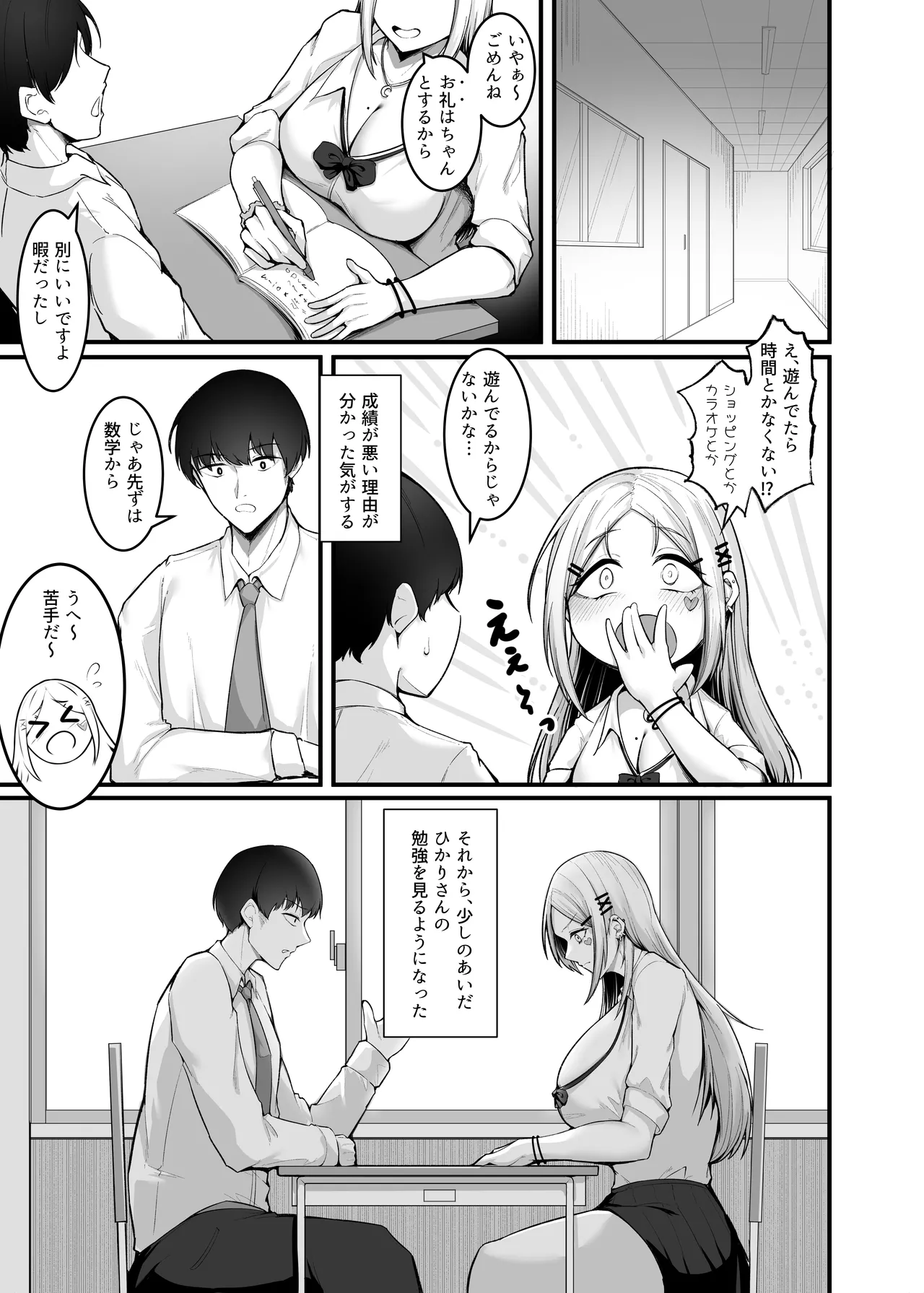 ふわとろギャルの恩返しセックス - page4