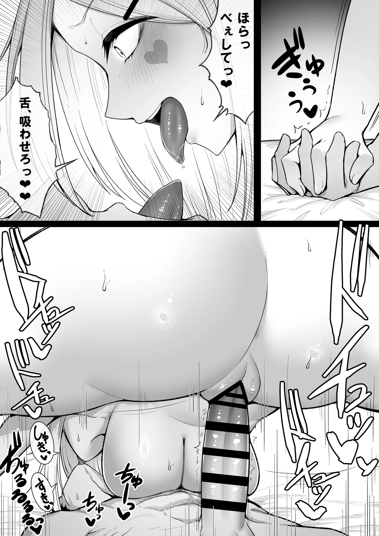 ふわとろギャルの恩返しセックス - page53