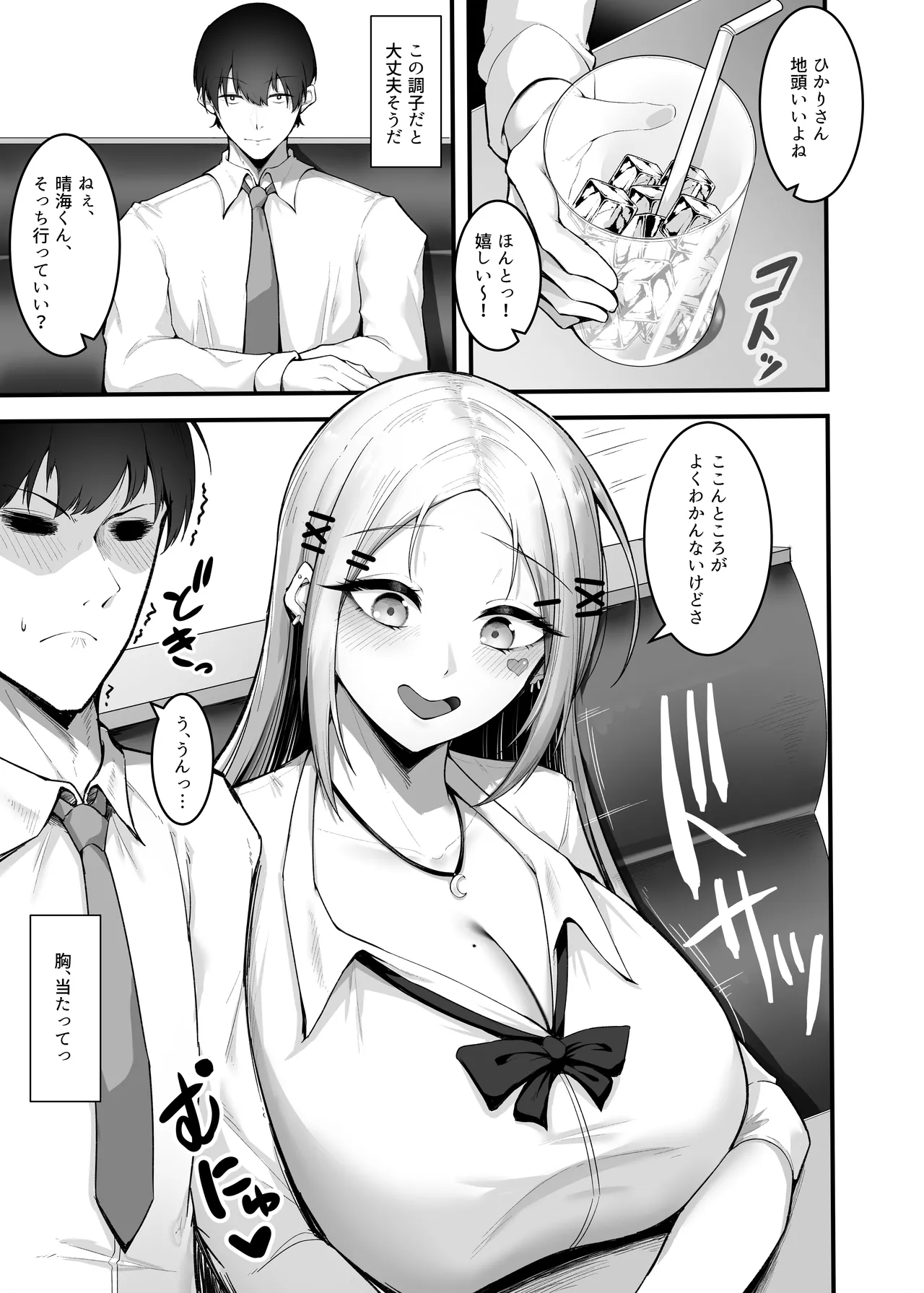 ふわとろギャルの恩返しセックス - page6