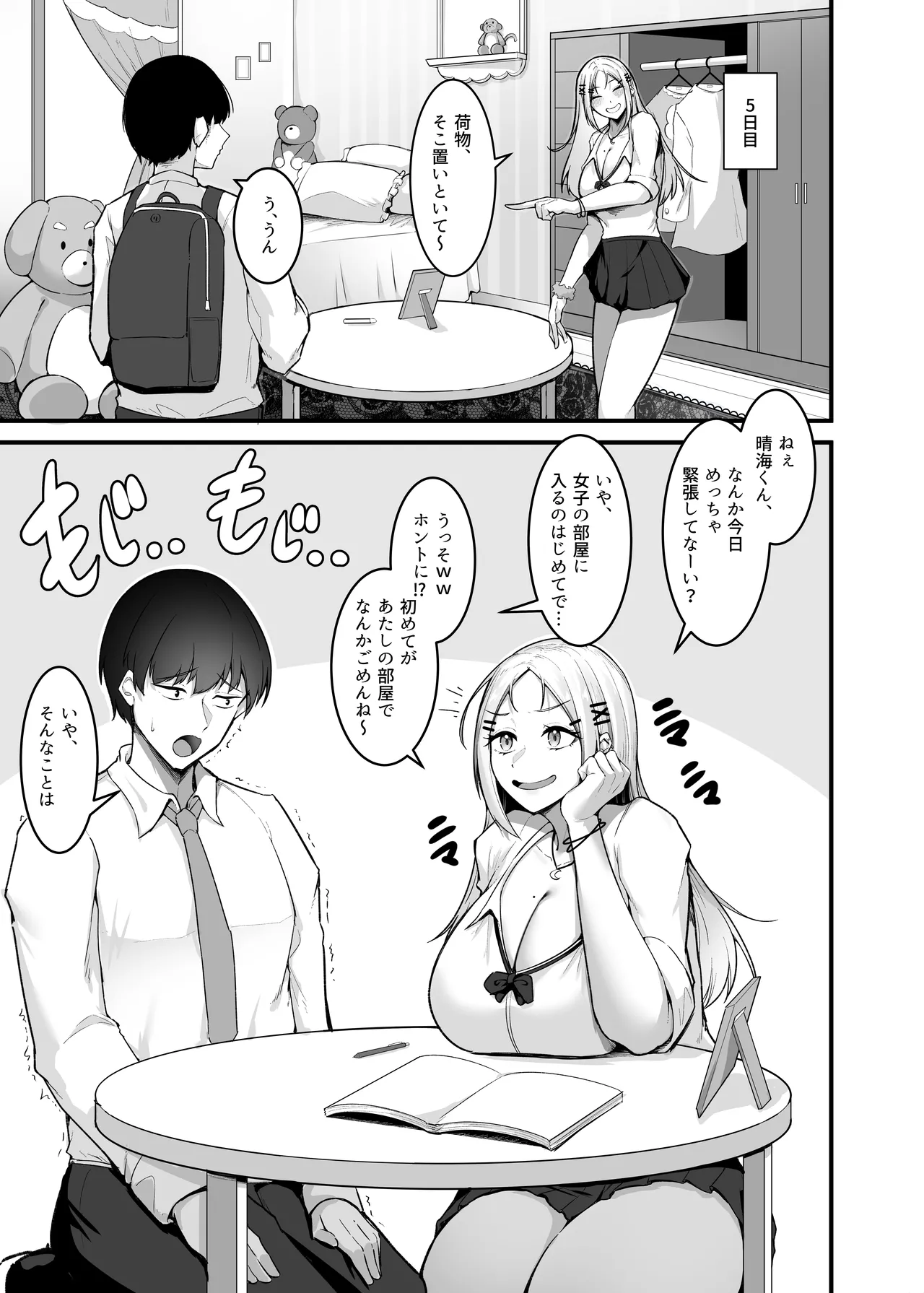 ふわとろギャルの恩返しセックス - page63