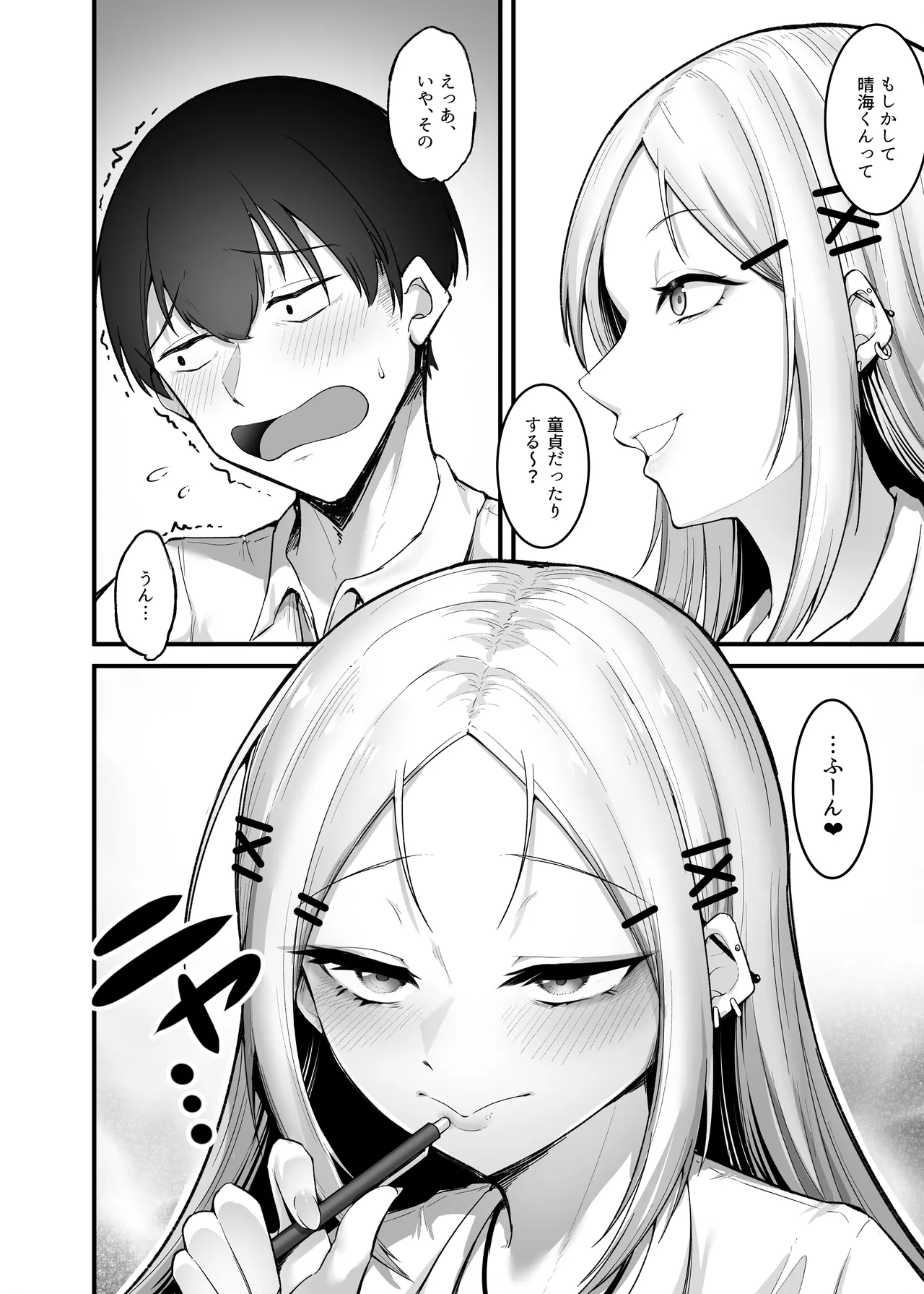 ふわとろギャルの恩返しセックス - page64