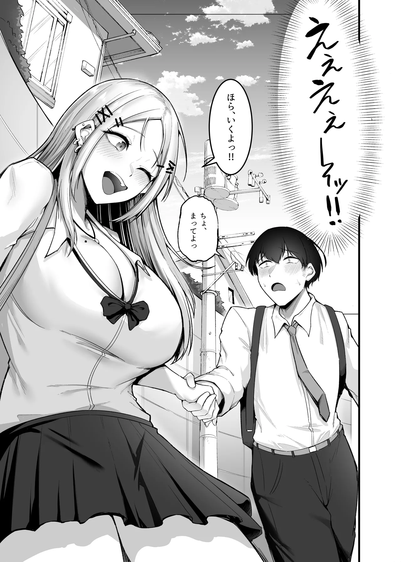 ふわとろギャルの恩返しセックス - page69