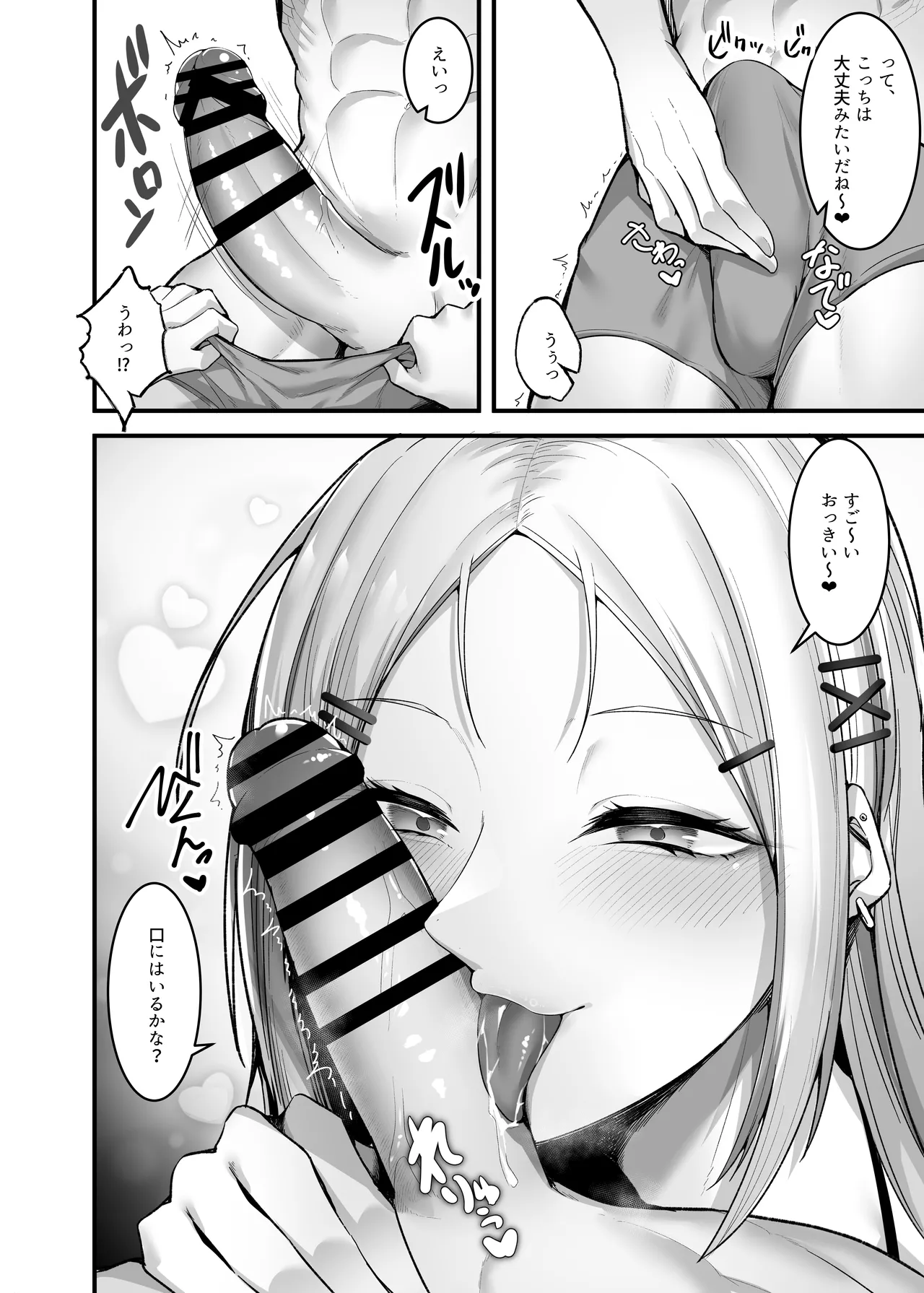 ふわとろギャルの恩返しセックス - page74