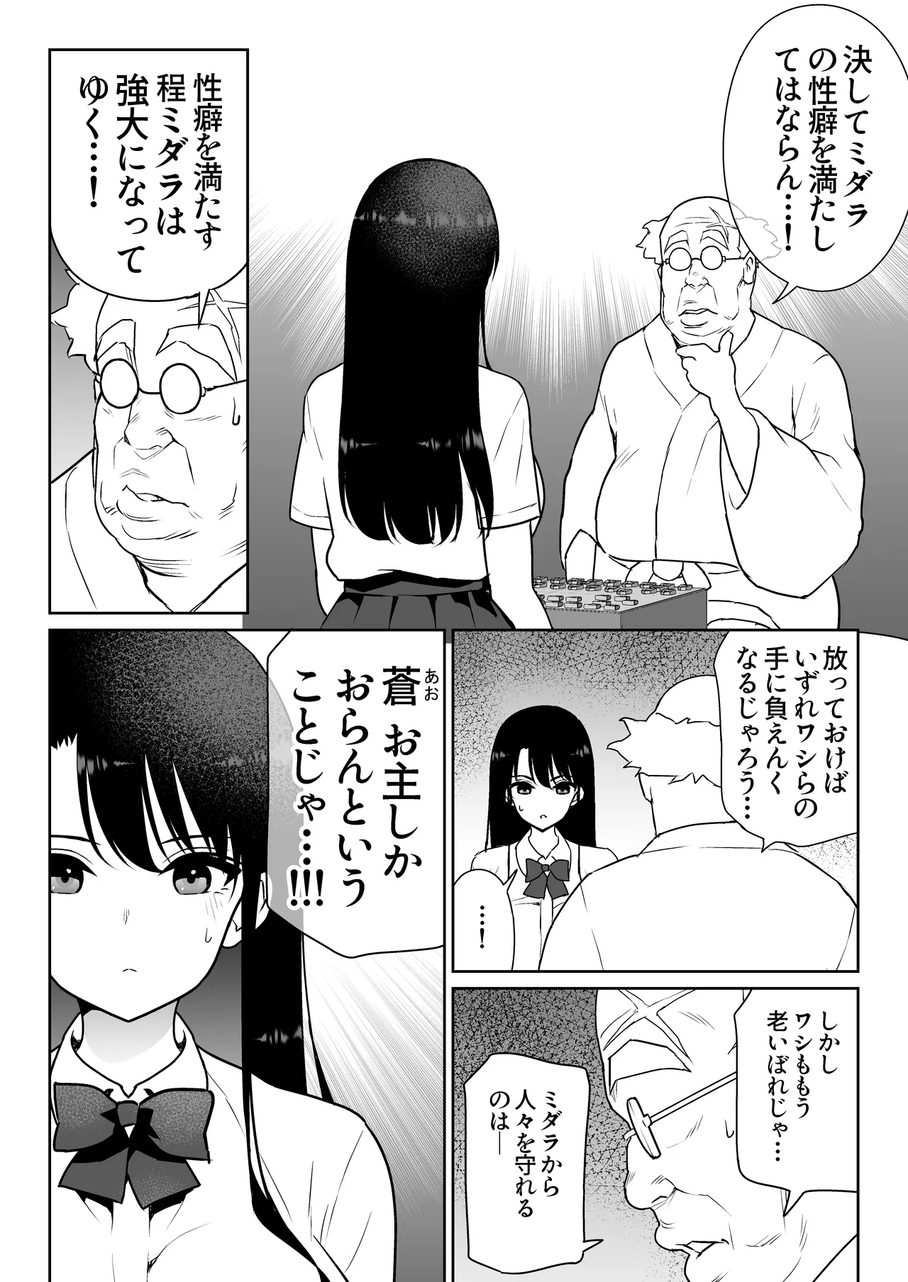 アオミダラ - page11