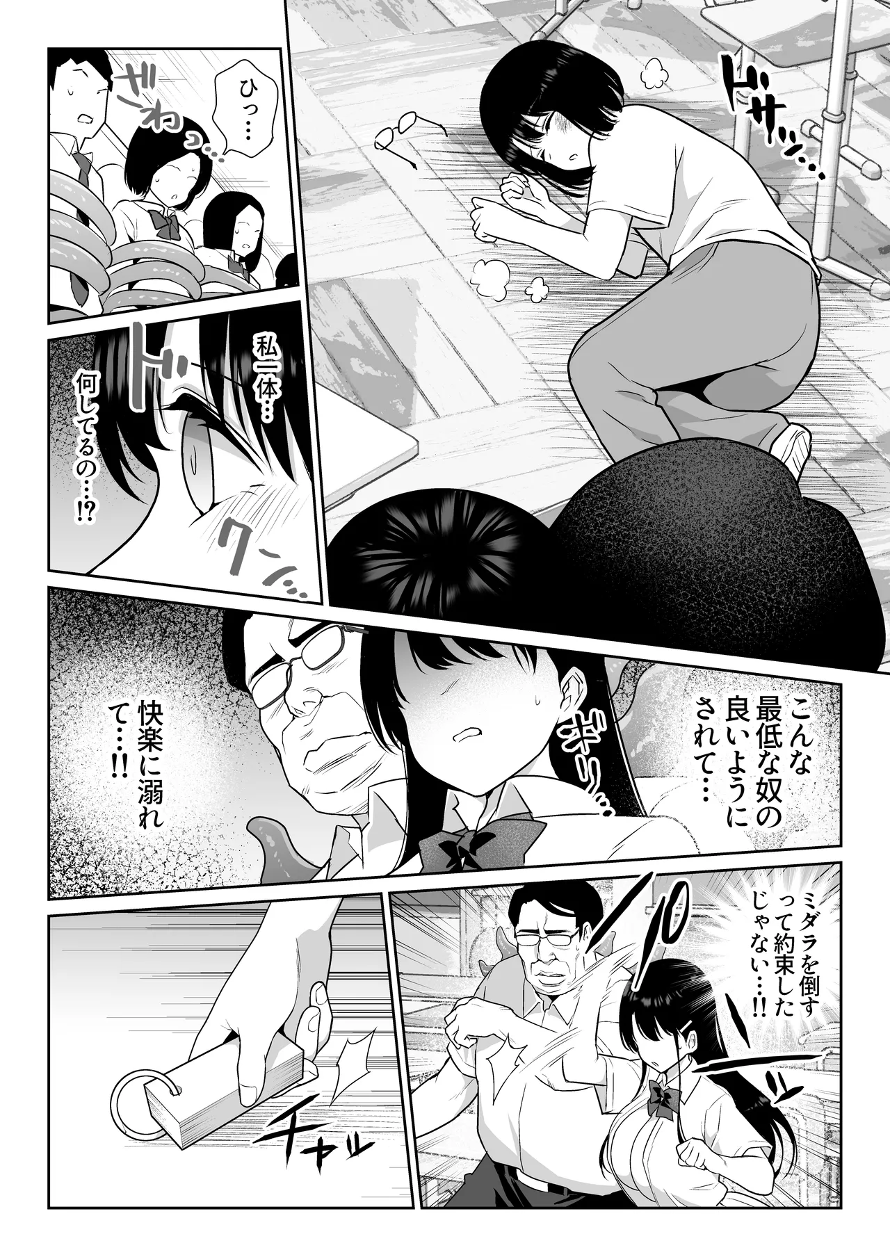 アオミダラ - page79