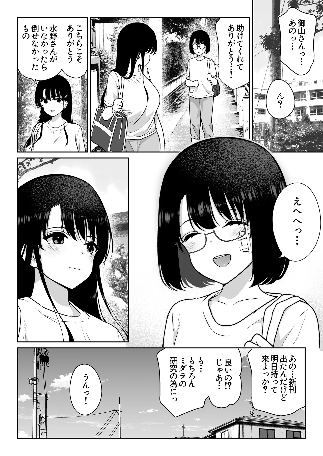 アオミダラ - page85