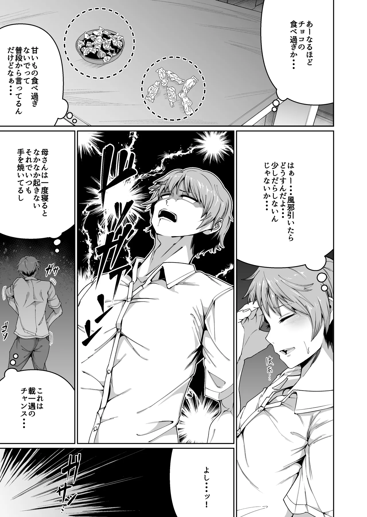 スケベボディの母と欲情する息子 -総集編- - page11