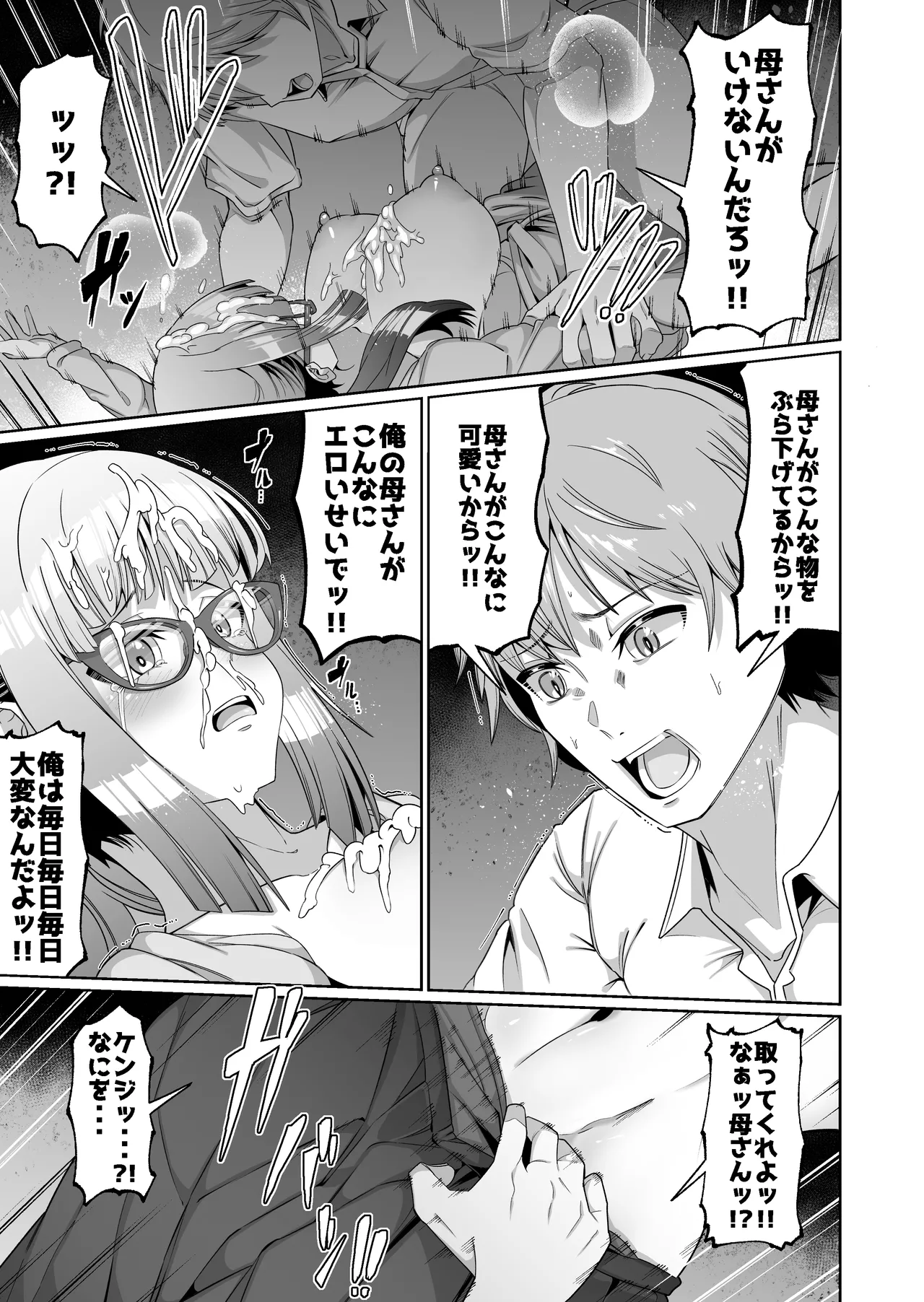 スケベボディの母と欲情する息子 -総集編- - page19