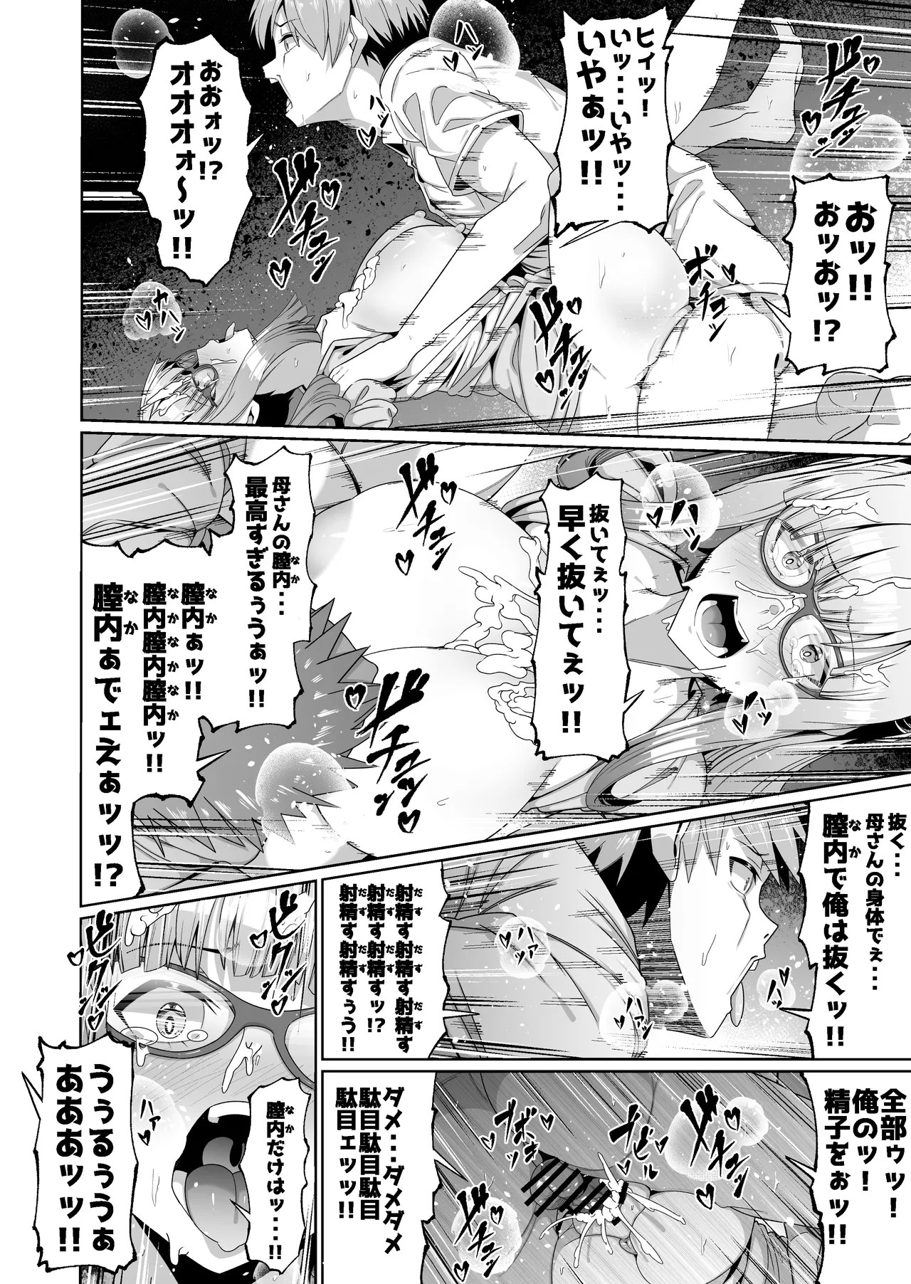 スケベボディの母と欲情する息子 -総集編- - page22