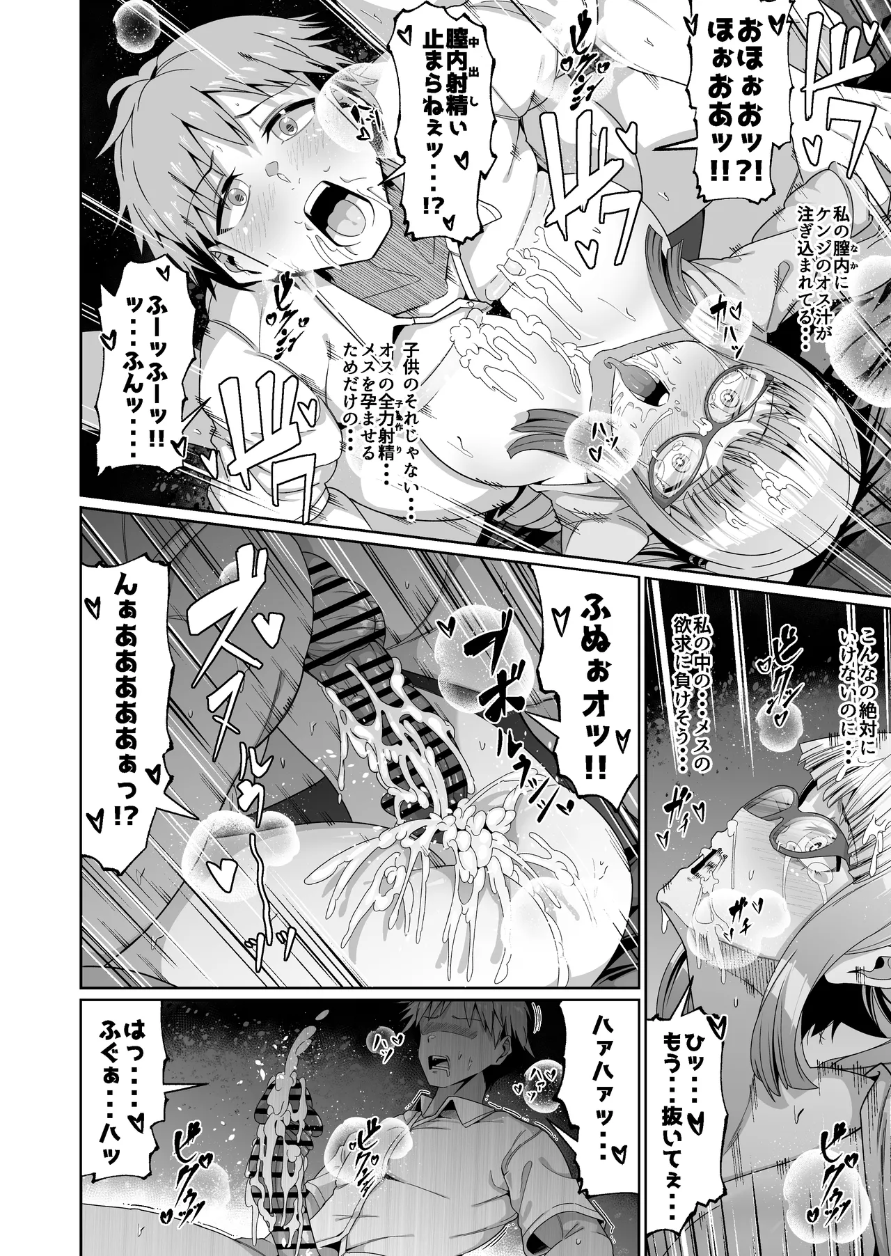 スケベボディの母と欲情する息子 -総集編- - page24