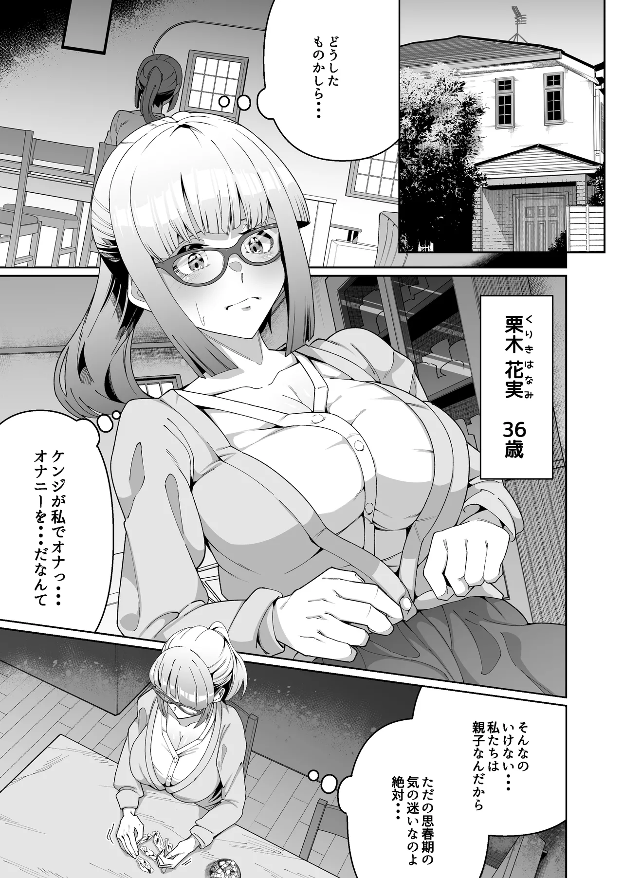 スケベボディの母と欲情する息子 -総集編- - page3