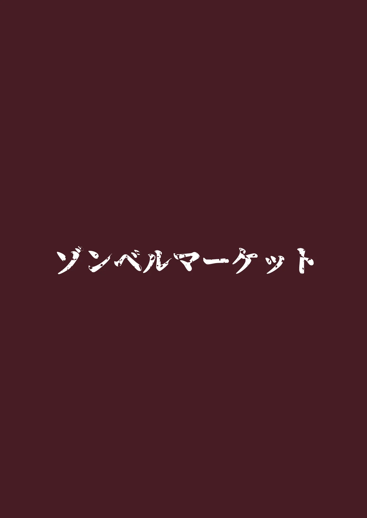 スケベボディの母と欲情する息子 -総集編- - page33