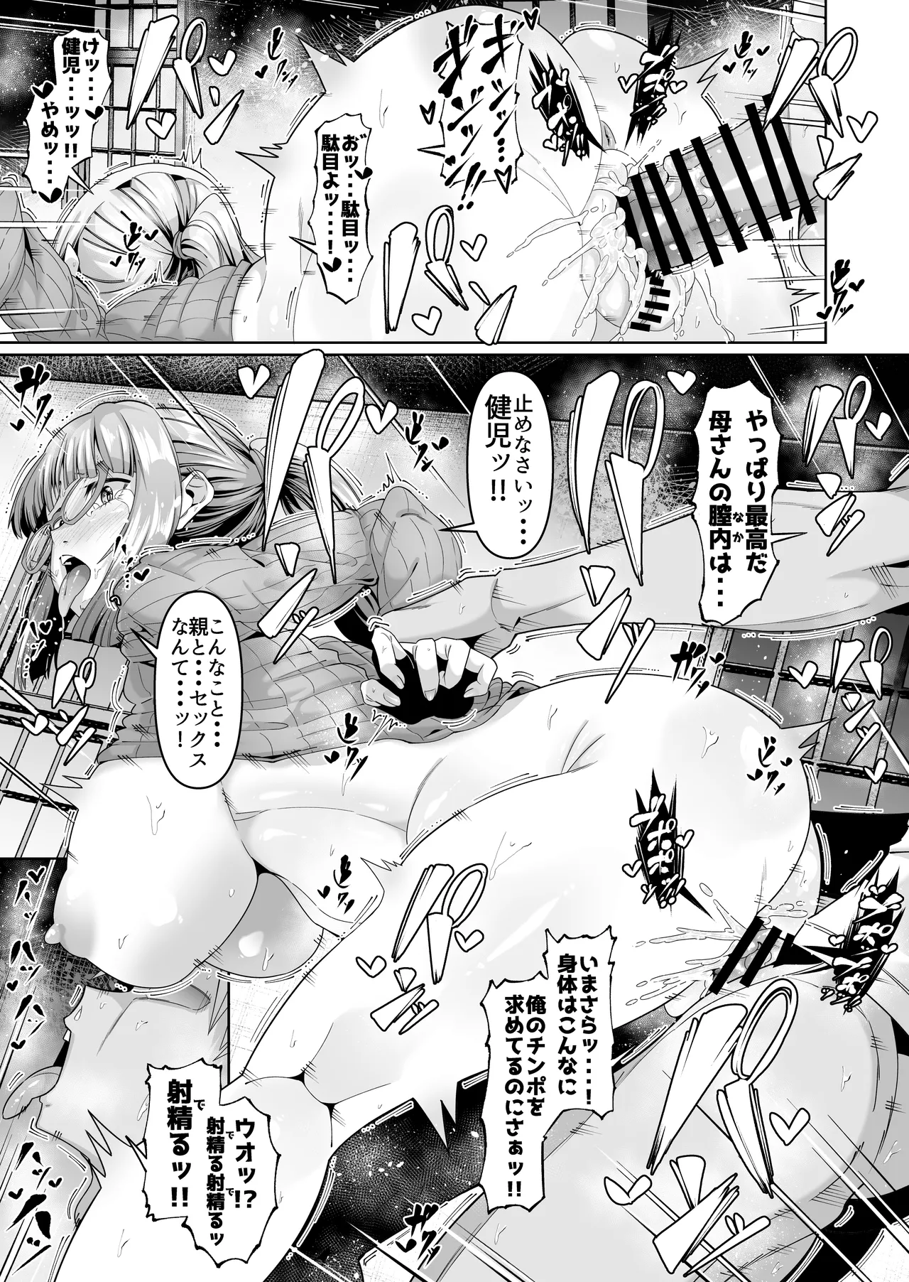 スケベボディの母と欲情する息子 -総集編- - page35