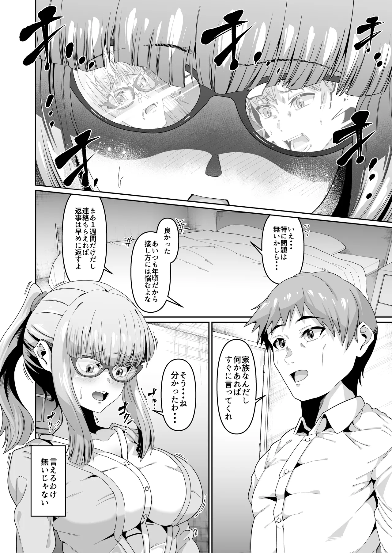 スケベボディの母と欲情する息子 -総集編- - page38