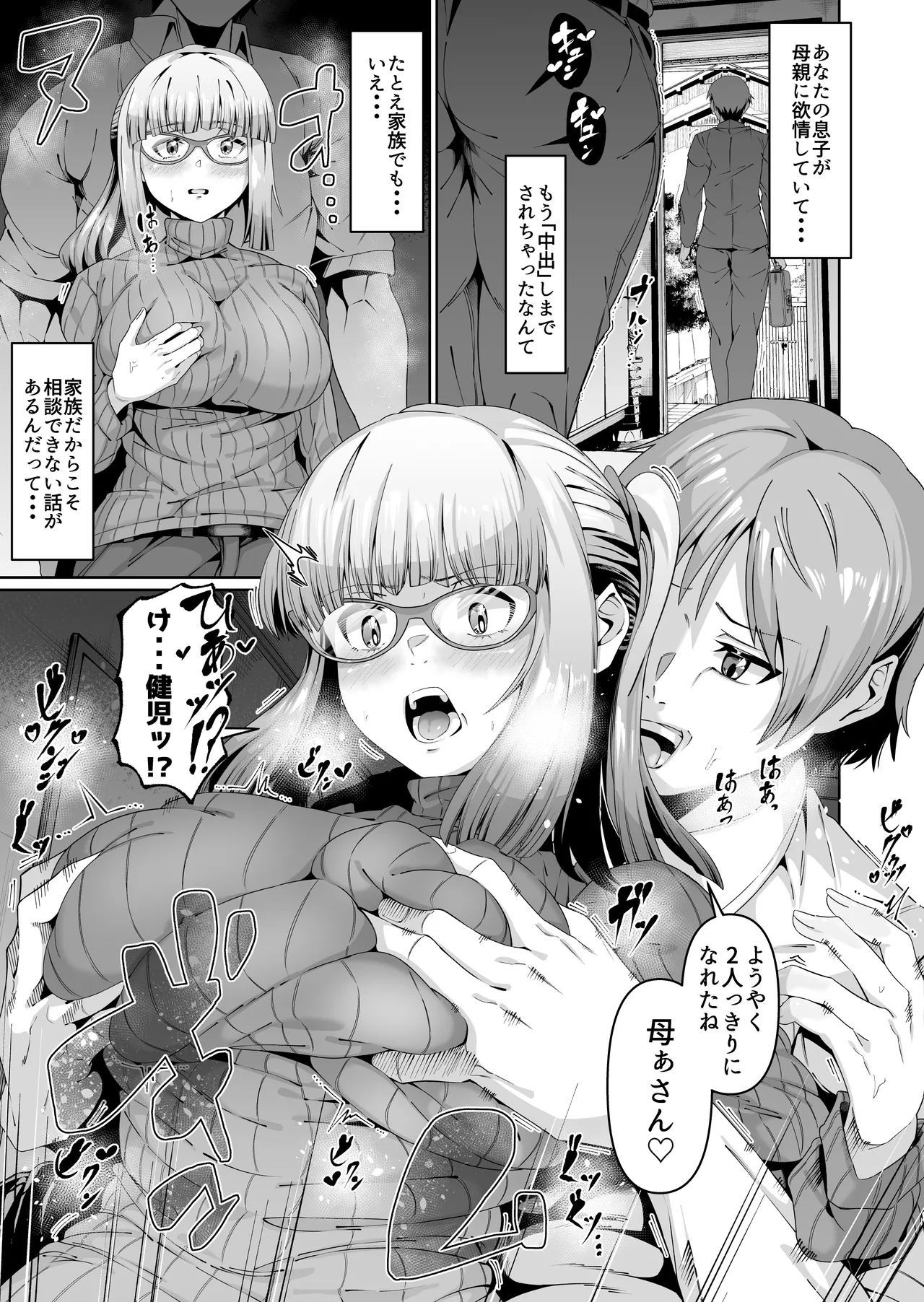 スケベボディの母と欲情する息子 -総集編- - page39