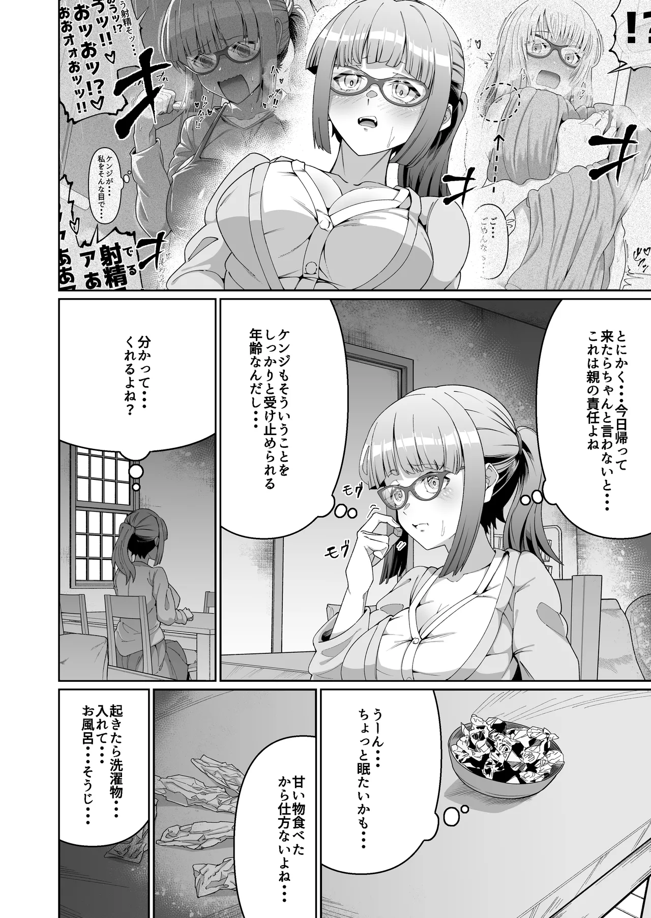 スケベボディの母と欲情する息子 -総集編- - page4