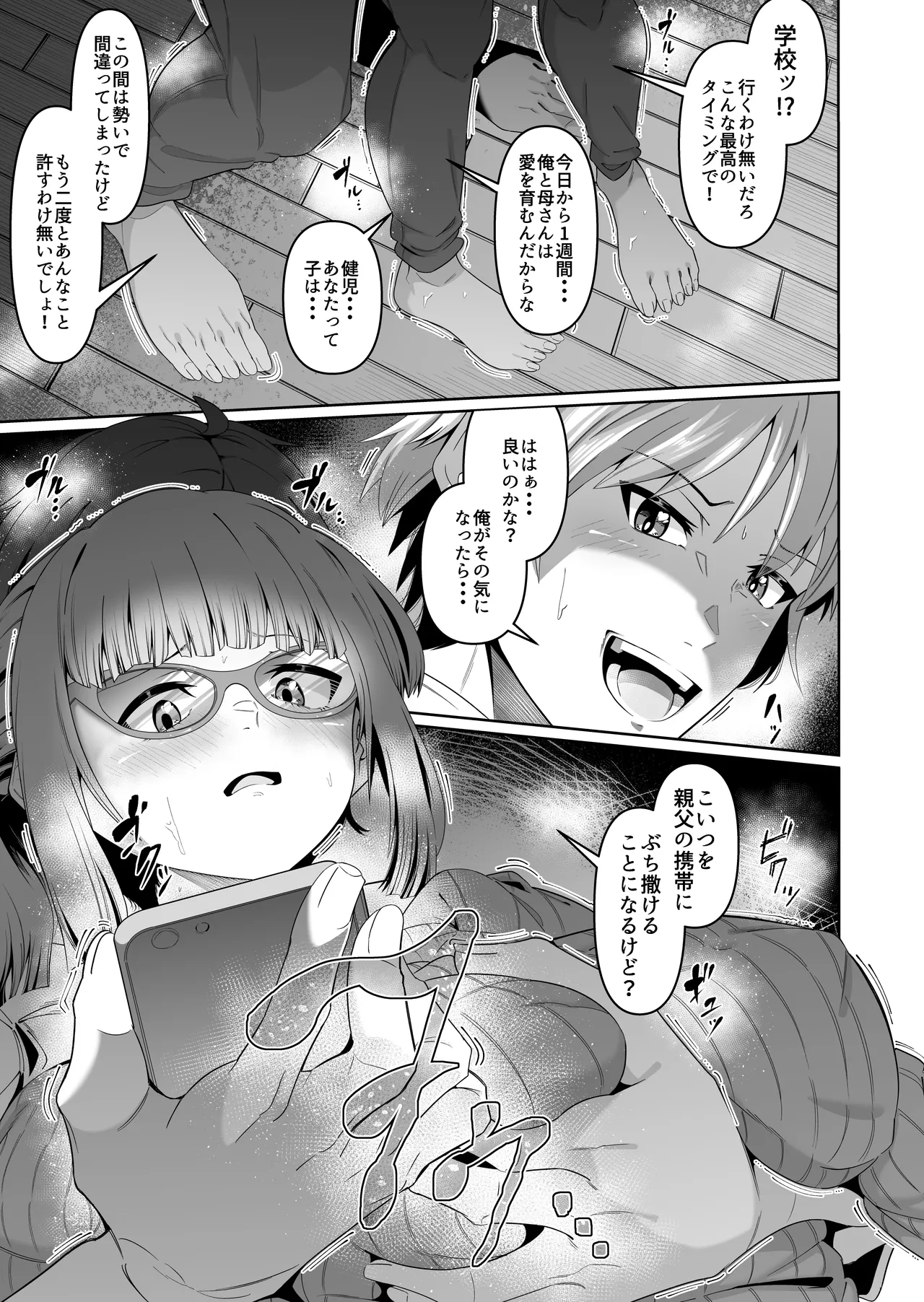 スケベボディの母と欲情する息子 -総集編- - page41