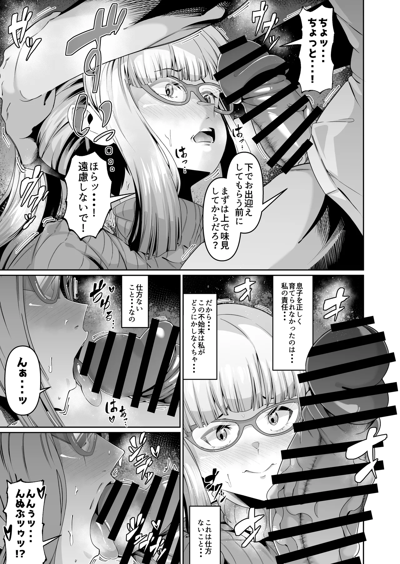 スケベボディの母と欲情する息子 -総集編- - page45