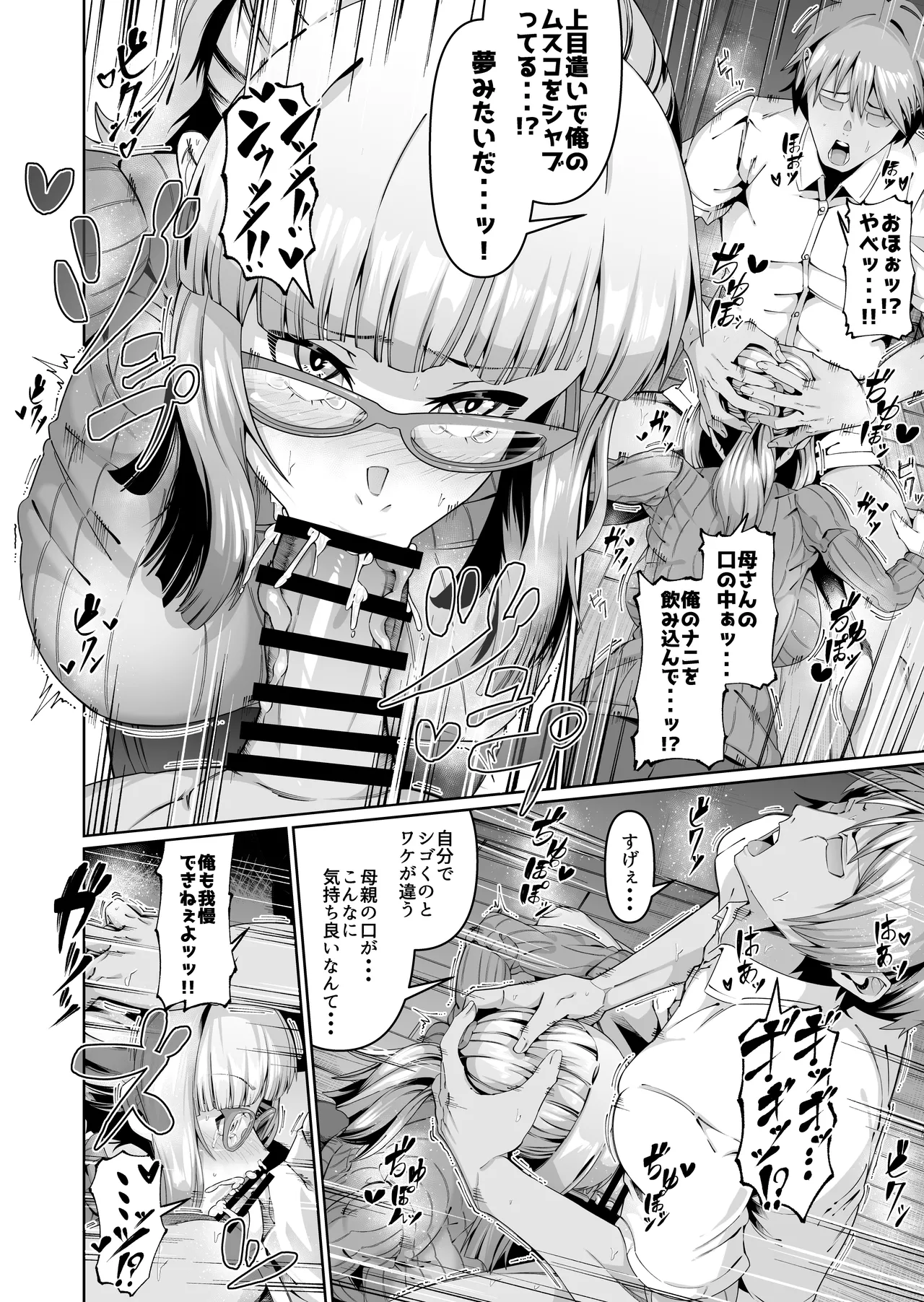 スケベボディの母と欲情する息子 -総集編- - page46