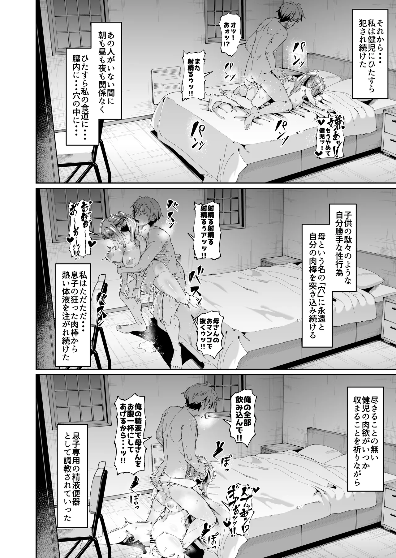 スケベボディの母と欲情する息子 -総集編- - page52