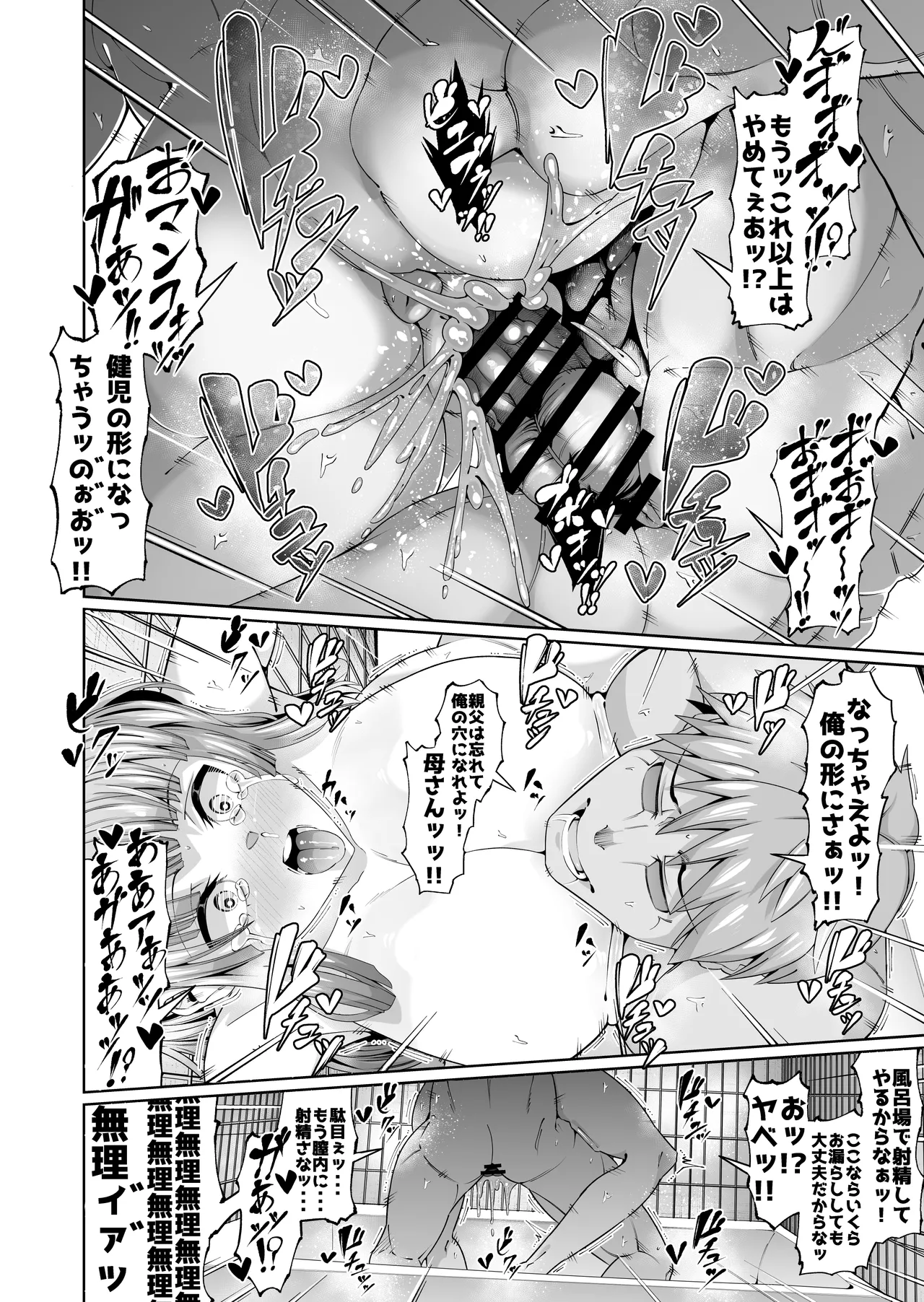 スケベボディの母と欲情する息子 -総集編- - page54