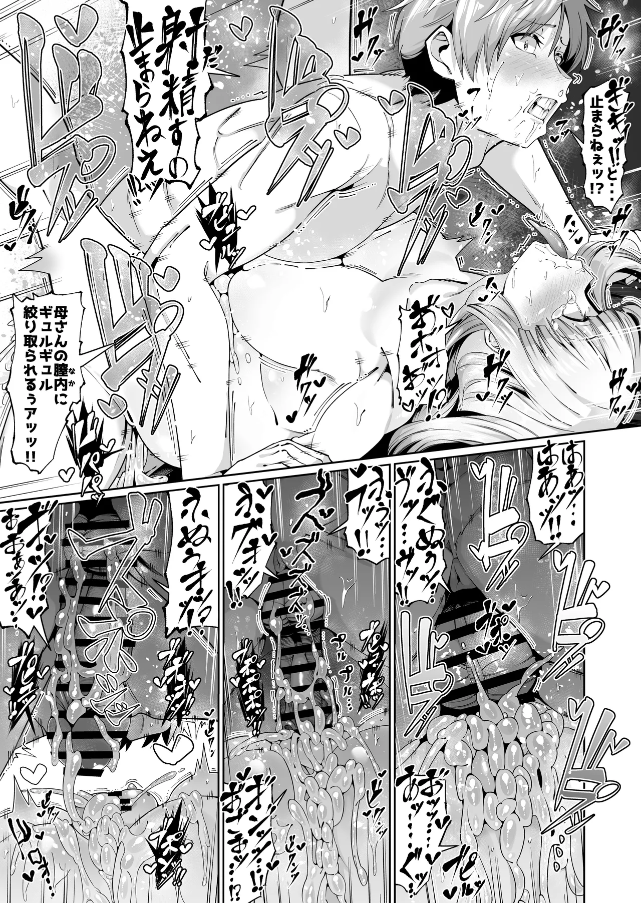 スケベボディの母と欲情する息子 -総集編- - page59