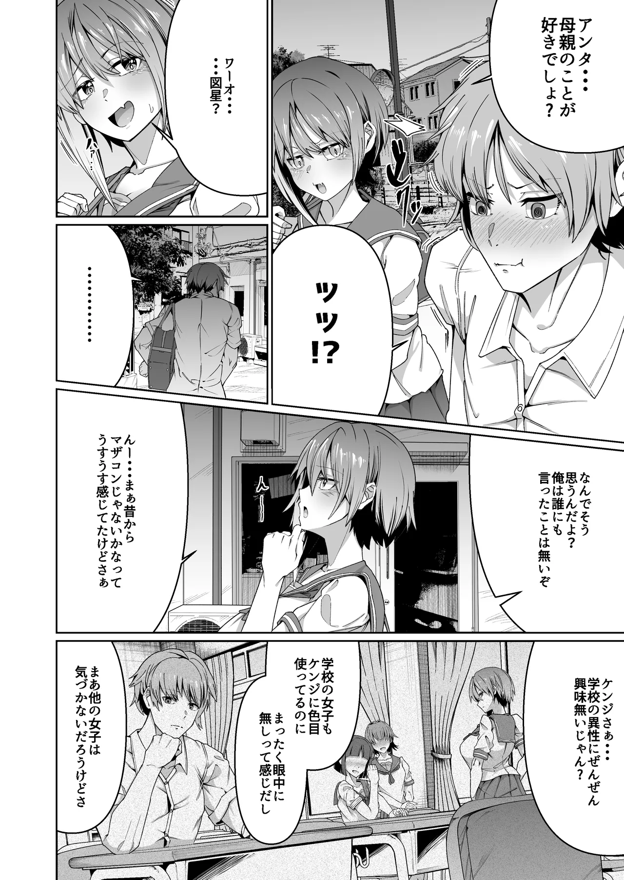 スケベボディの母と欲情する息子 -総集編- - page6