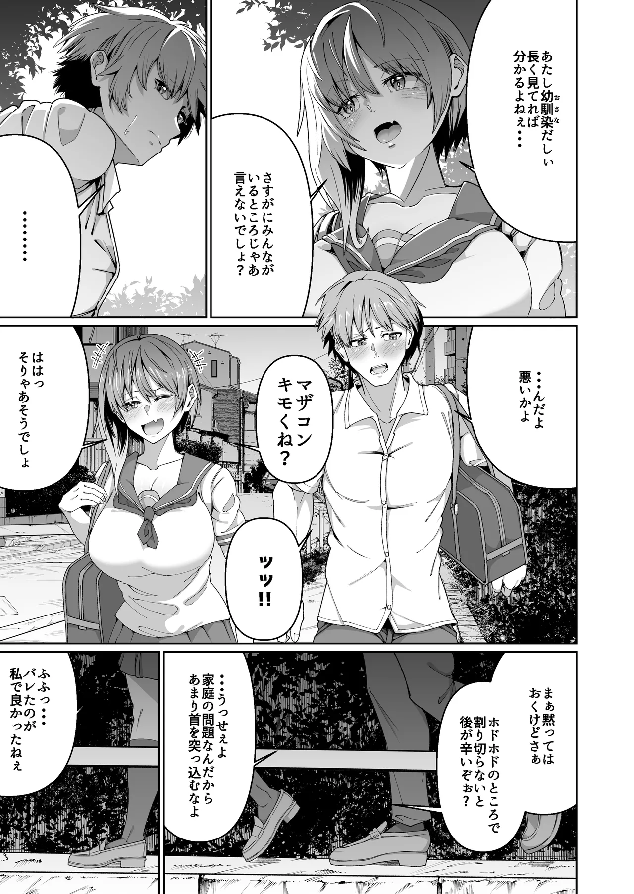 スケベボディの母と欲情する息子 -総集編- - page7