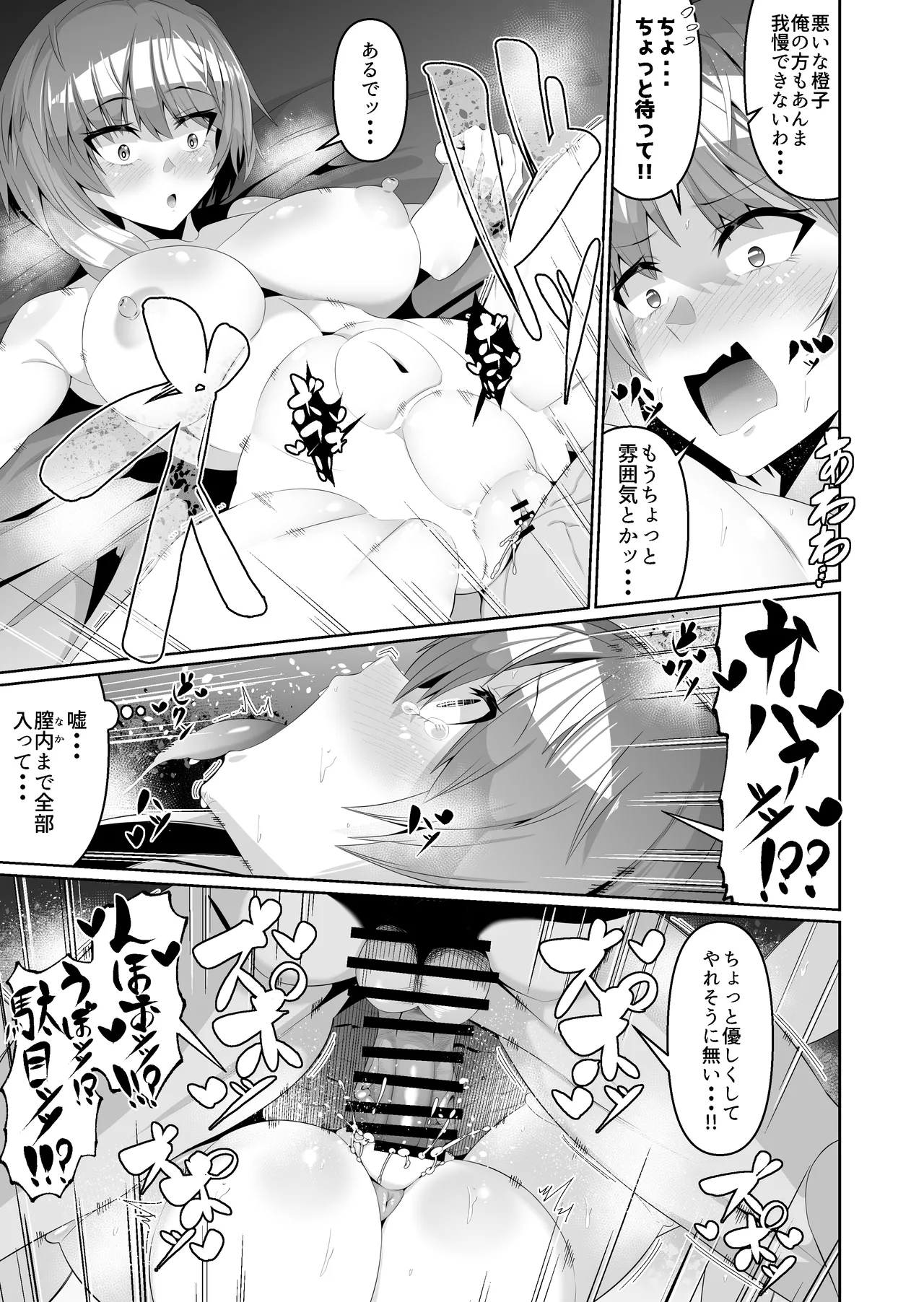 スケベボディの母と欲情する息子 -総集編- - page75