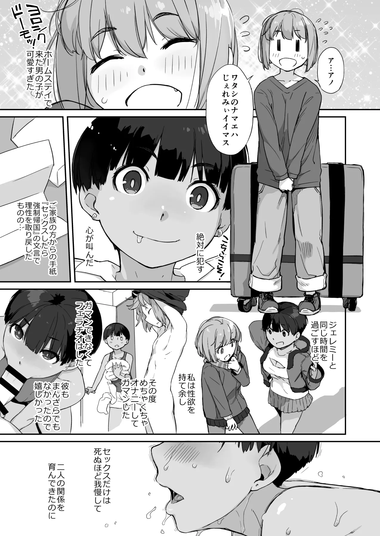 ぼんのうせぶんWhistle...？ - page5