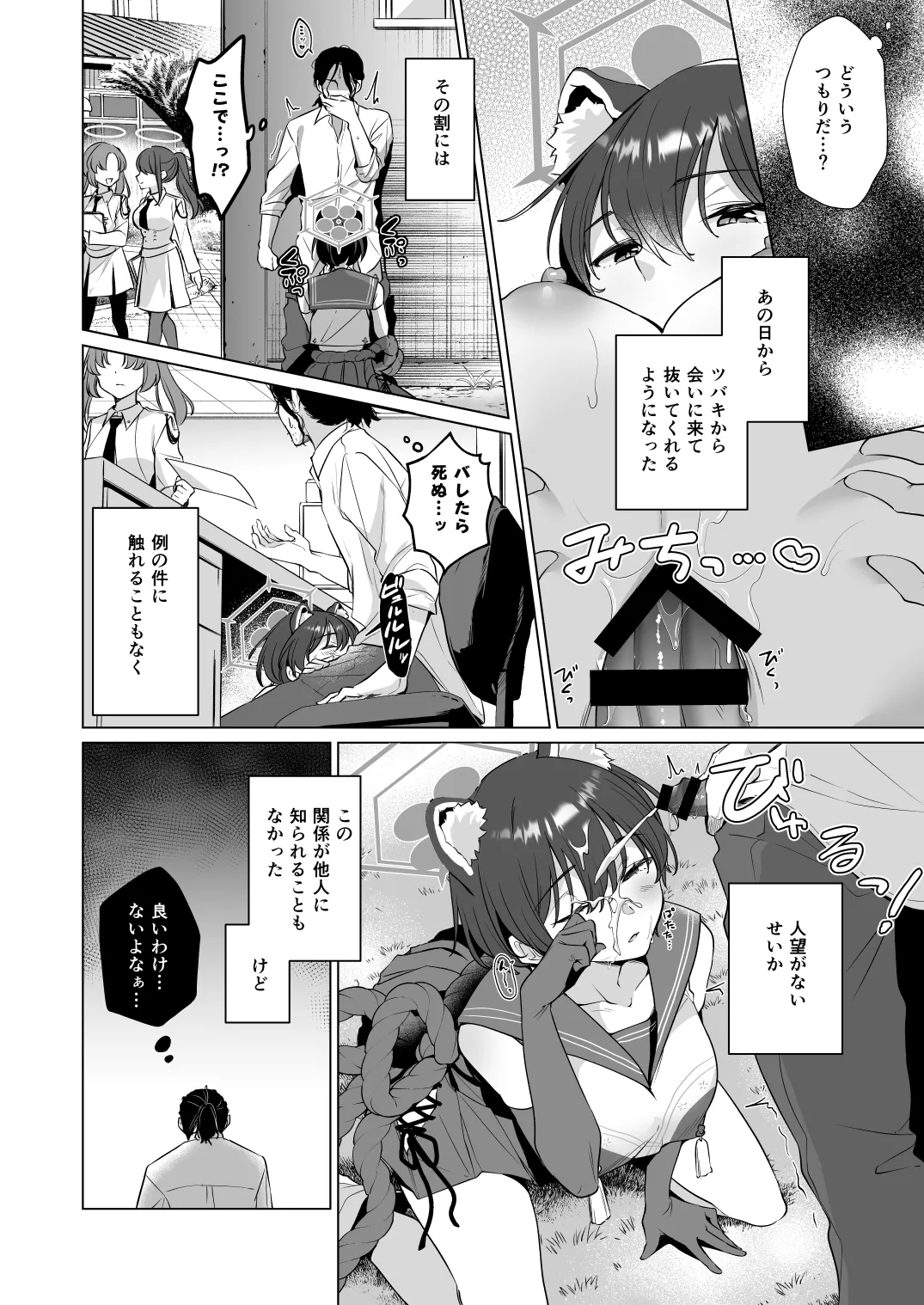 ほんとにわたしが寝てると思った？ - page10