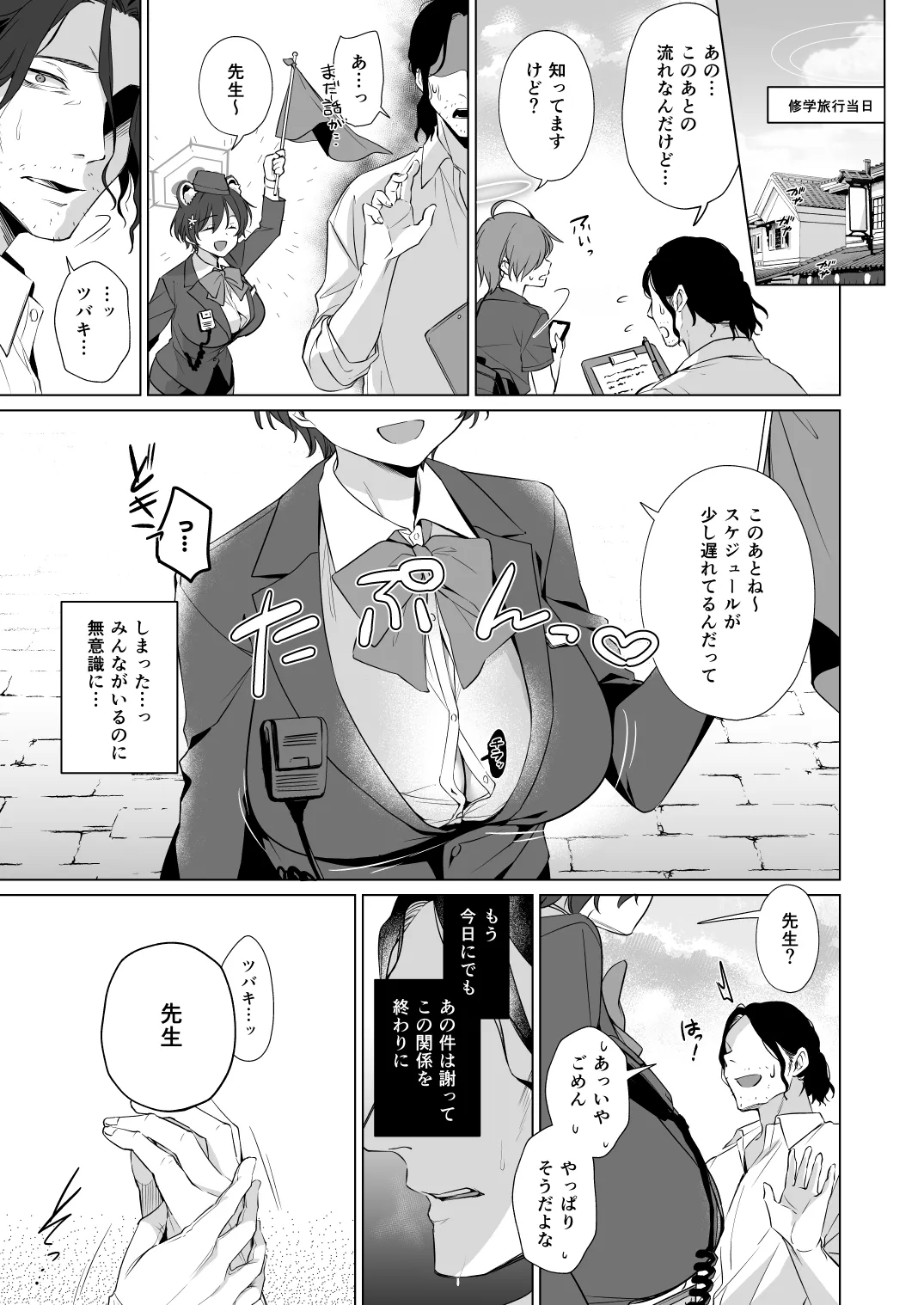 ほんとにわたしが寝てると思った？ - page11