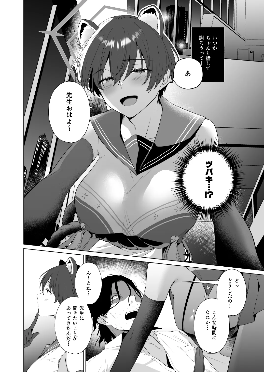 ほんとにわたしが寝てると思った？ - page6