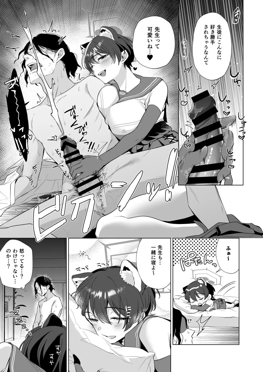 ほんとにわたしが寝てると思った？ - page9