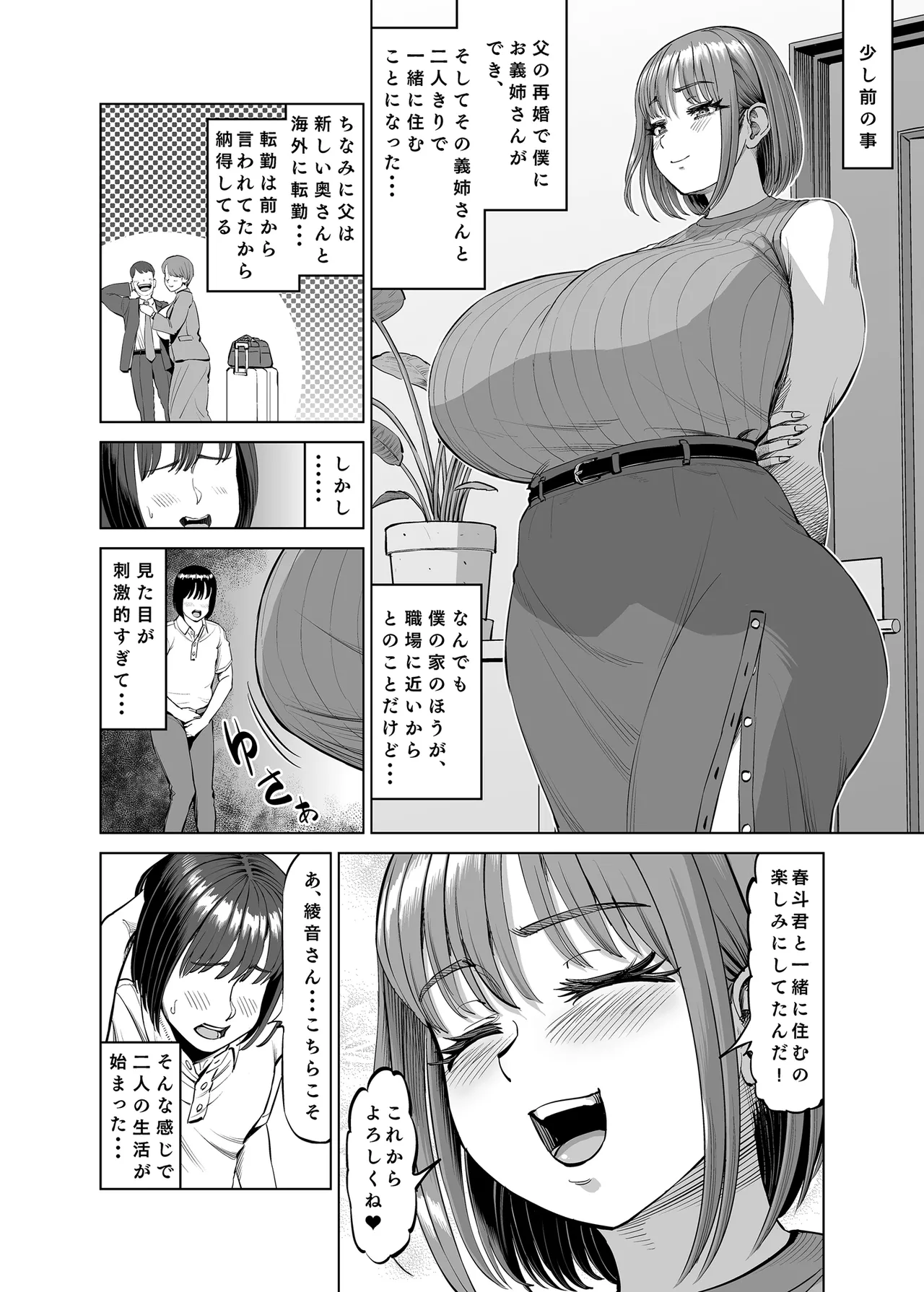 おねえちゃんと仲良し性活 - page2