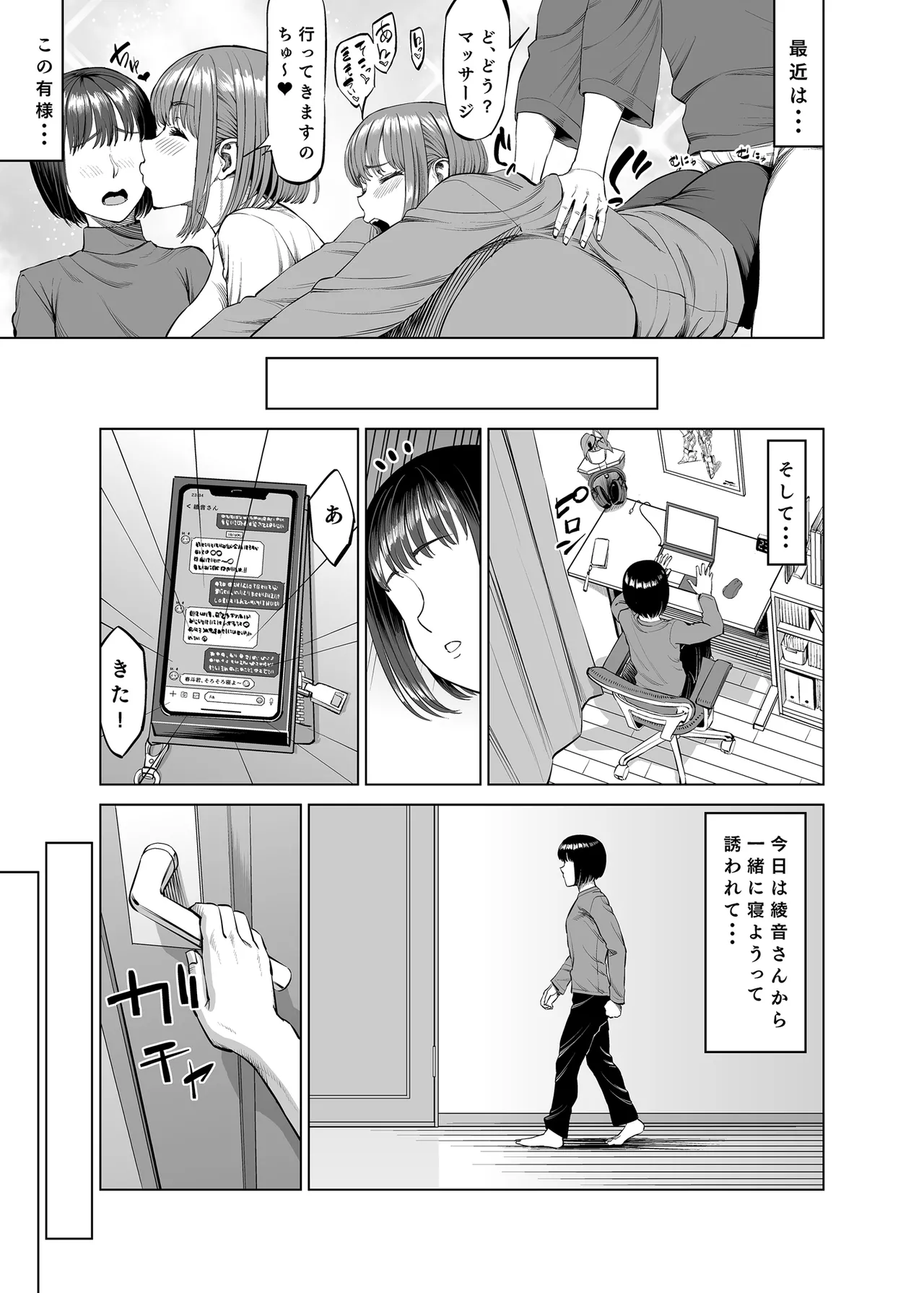 おねえちゃんと仲良し性活 - page4