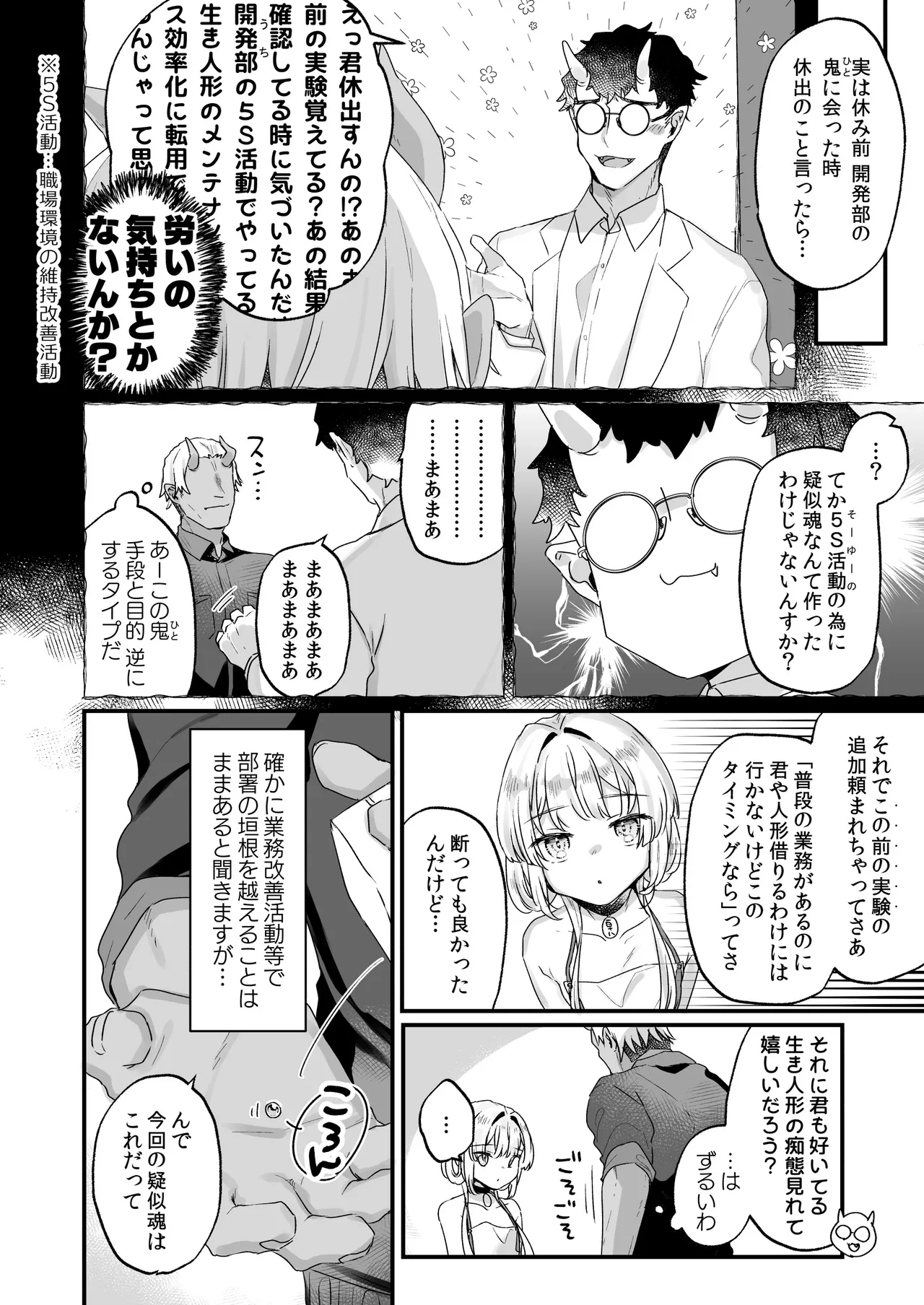 エンマは地獄のイき人形 弐 - page11